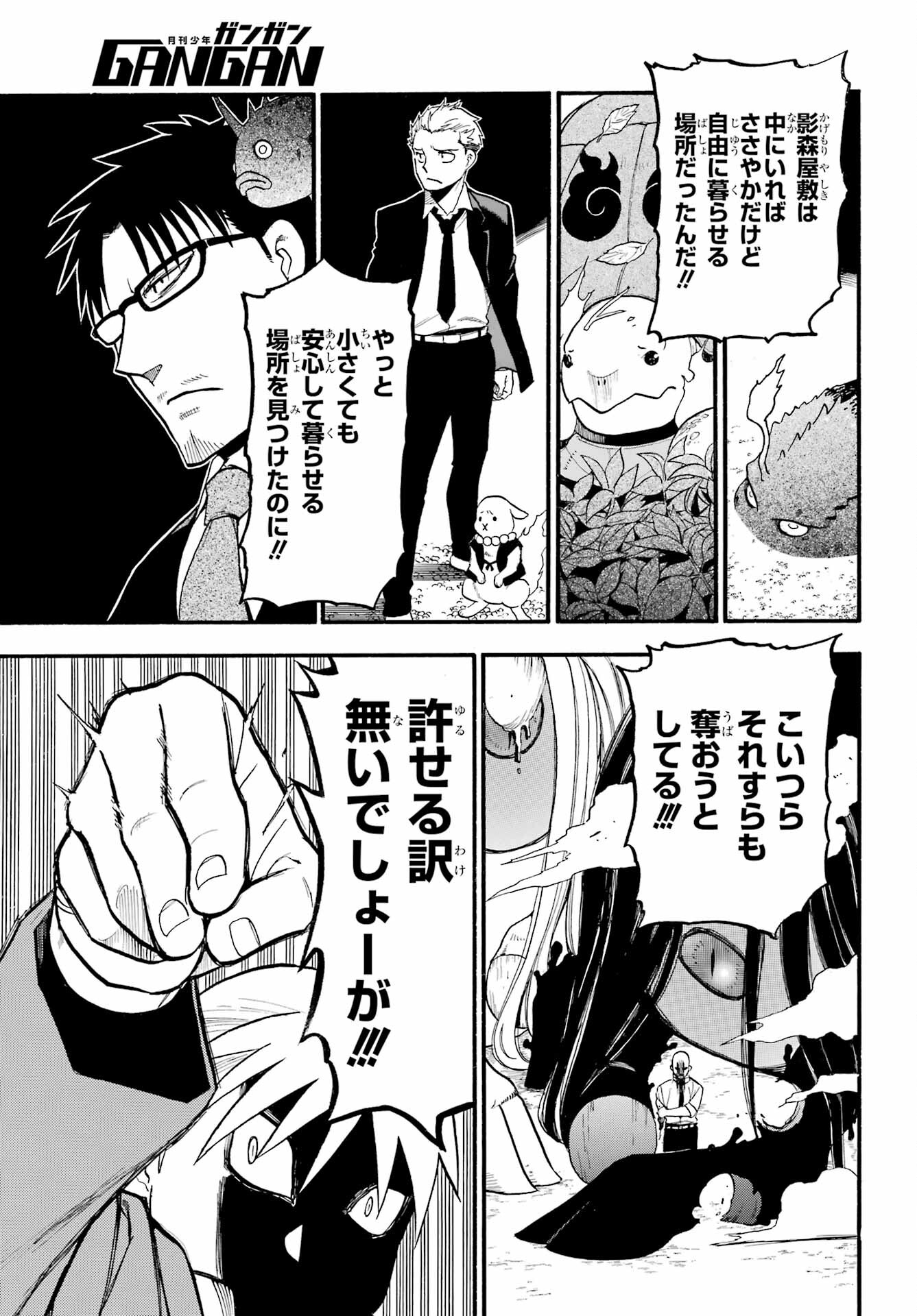 Yomi no Tsugai Chapter 23 19ページ