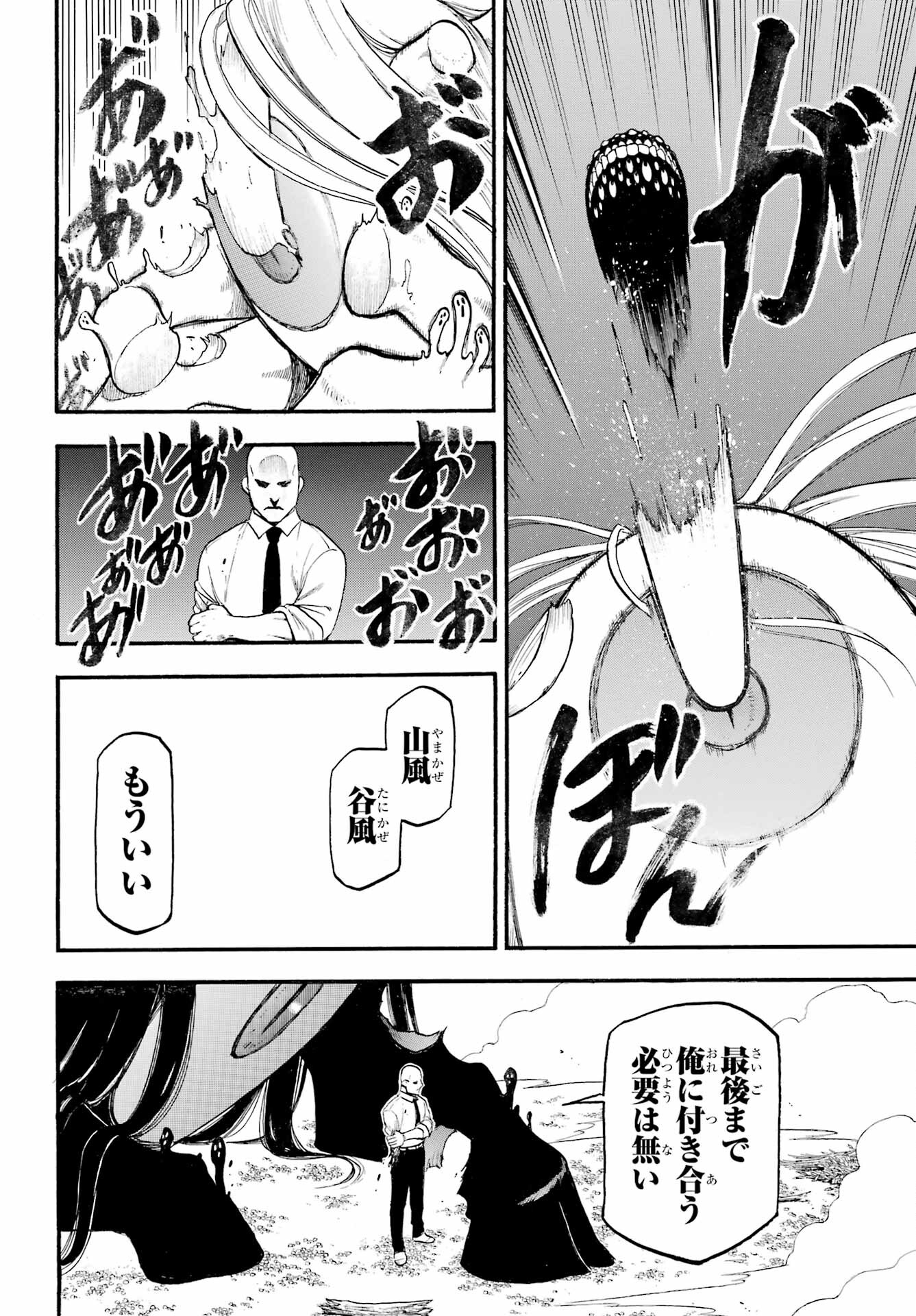 Yomi no Tsugai Chapter 23 20ページ
