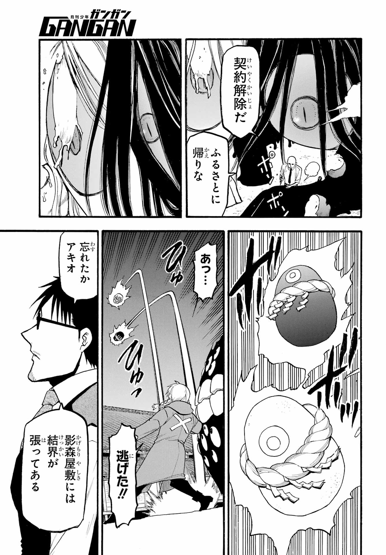 Yomi no Tsugai Chapter 23 21ページ