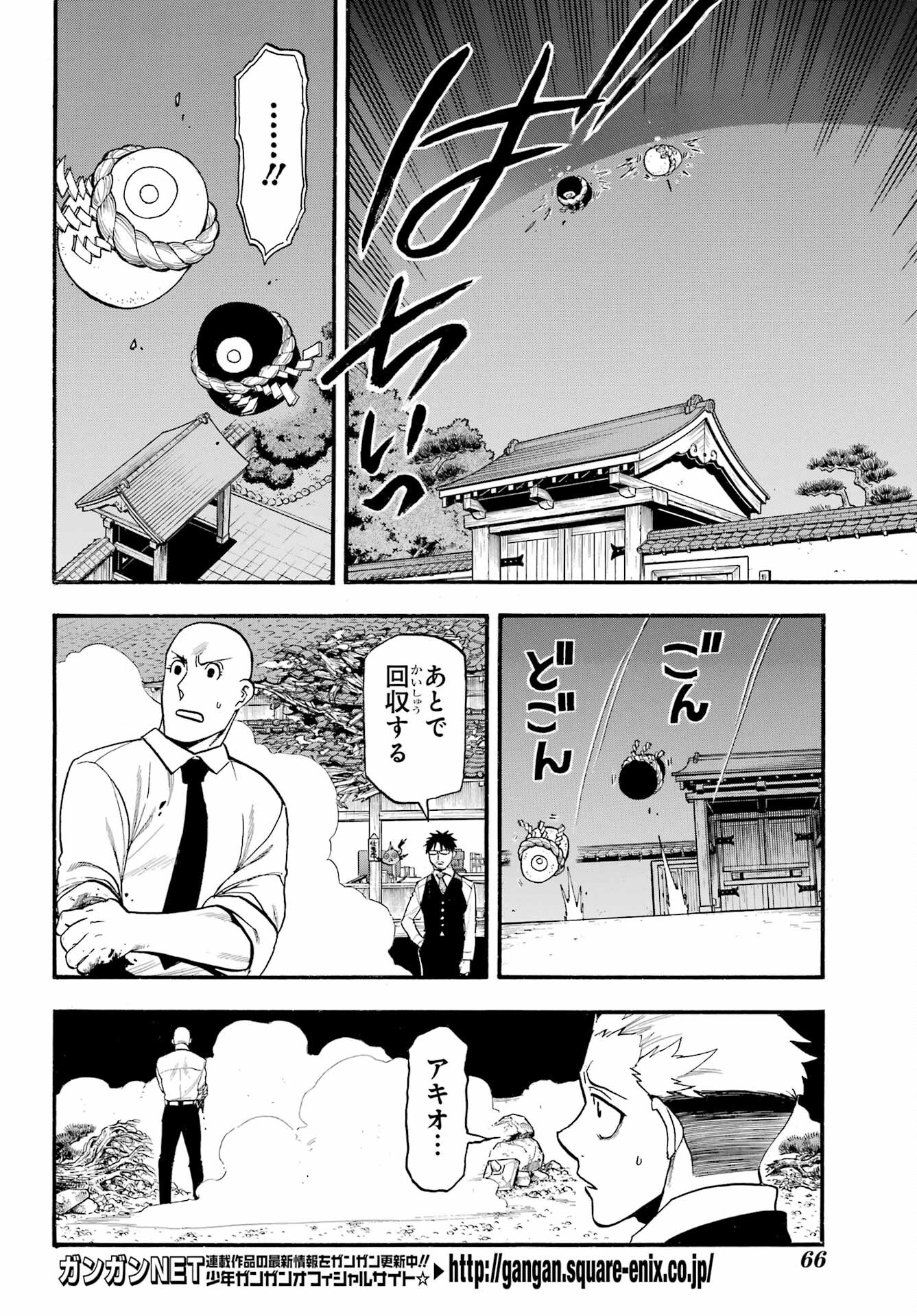 Yomi no Tsugai Chapter 23 22ページ