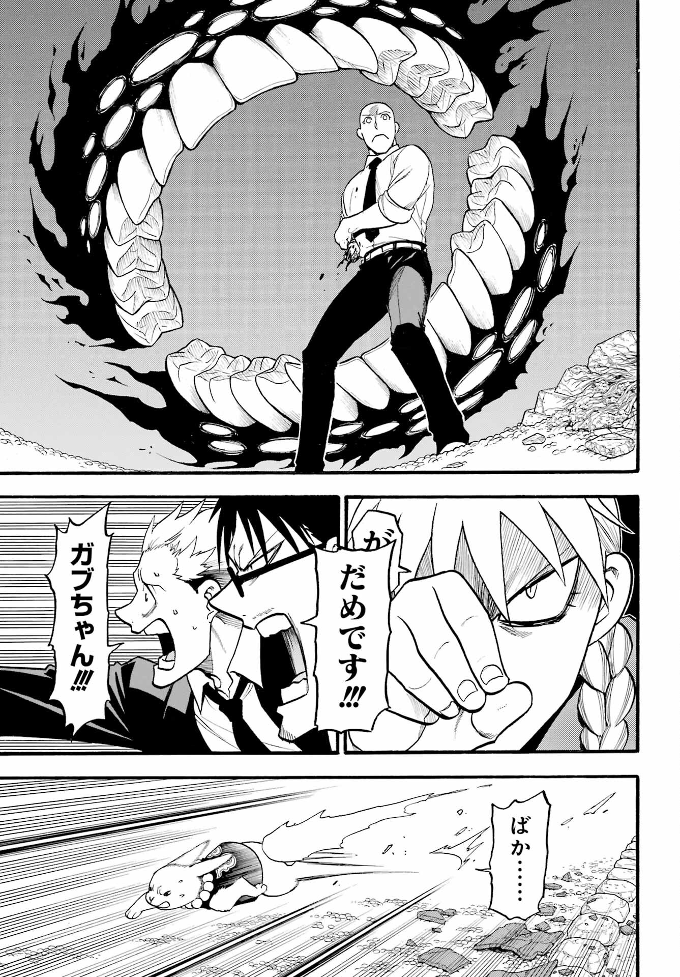 Yomi no Tsugai Chapter 23 23ページ