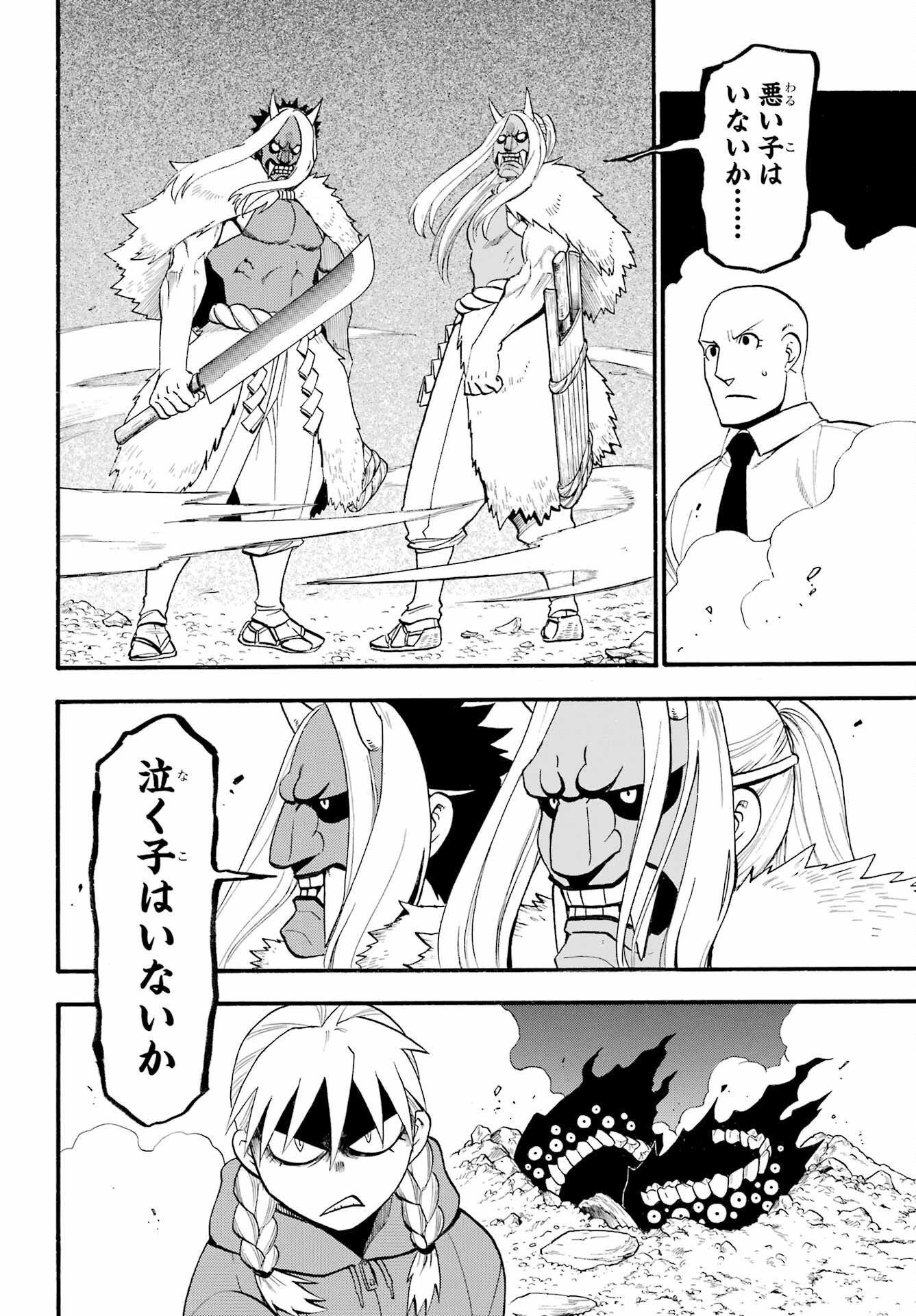 Yomi no Tsugai Chapter 23 26ページ