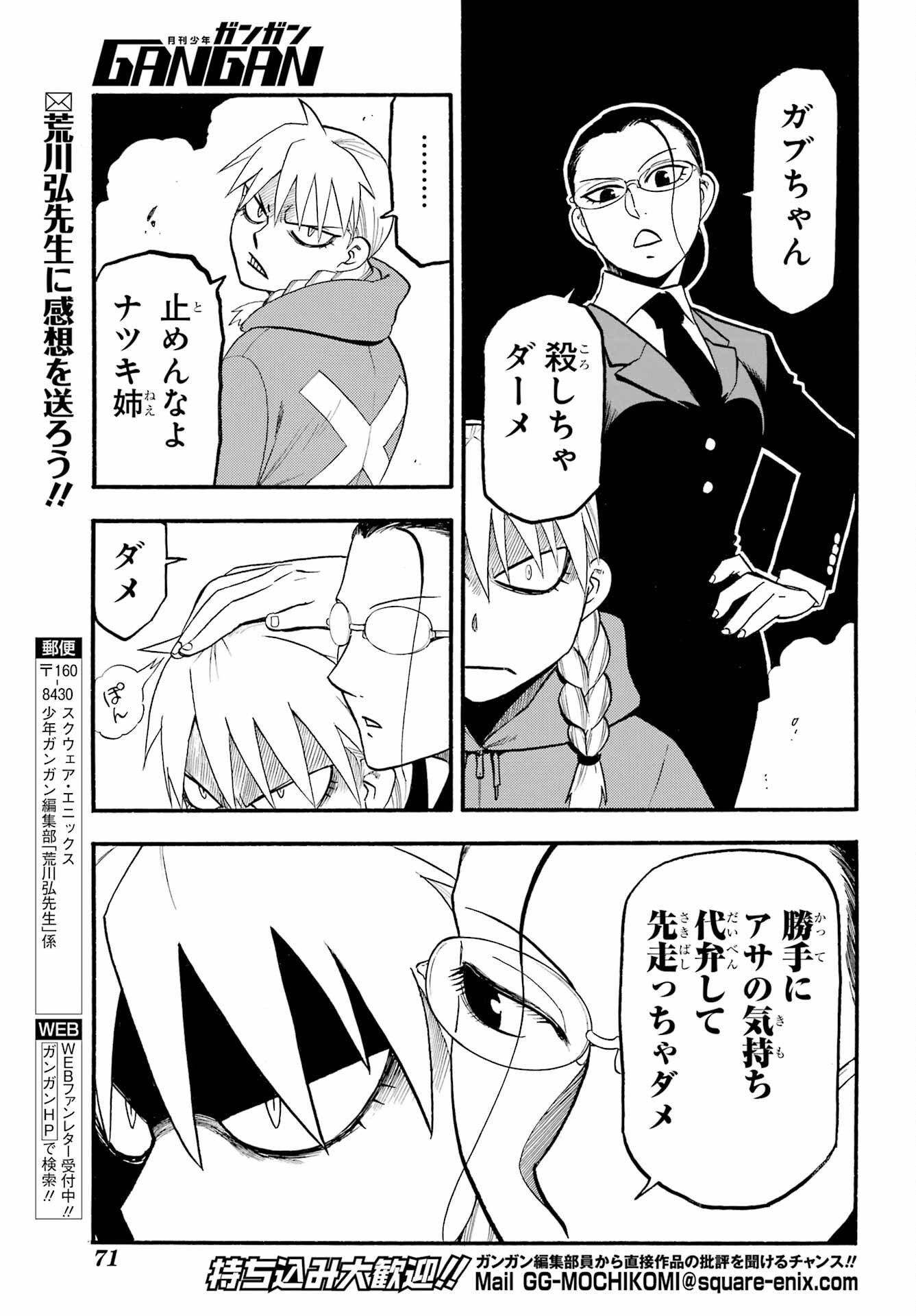 Yomi no Tsugai Chapter 23 27ページ