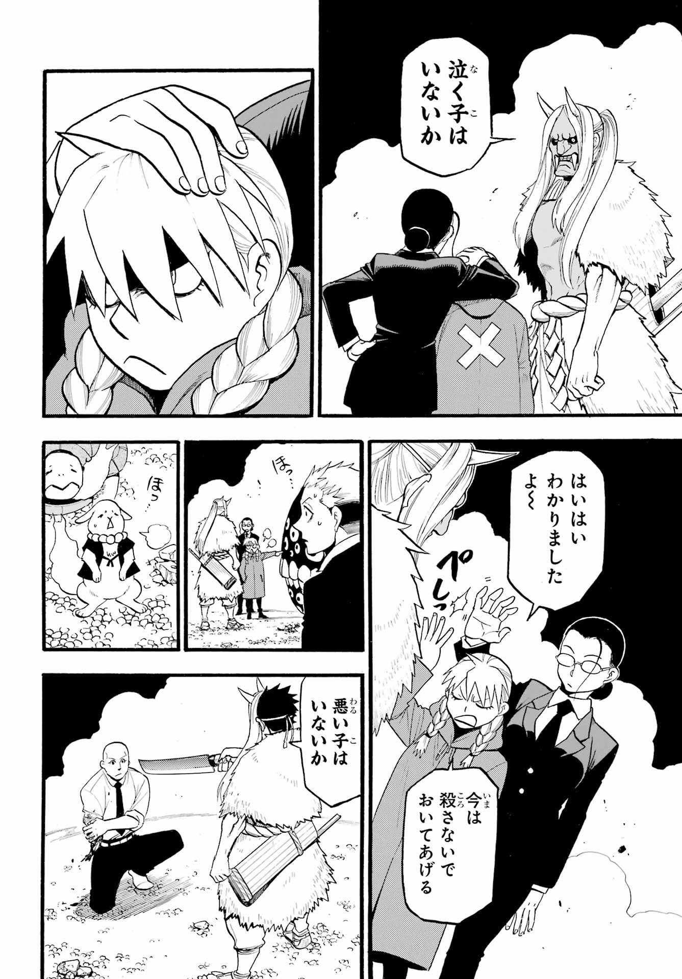 Yomi no Tsugai Chapter 23 28ページ