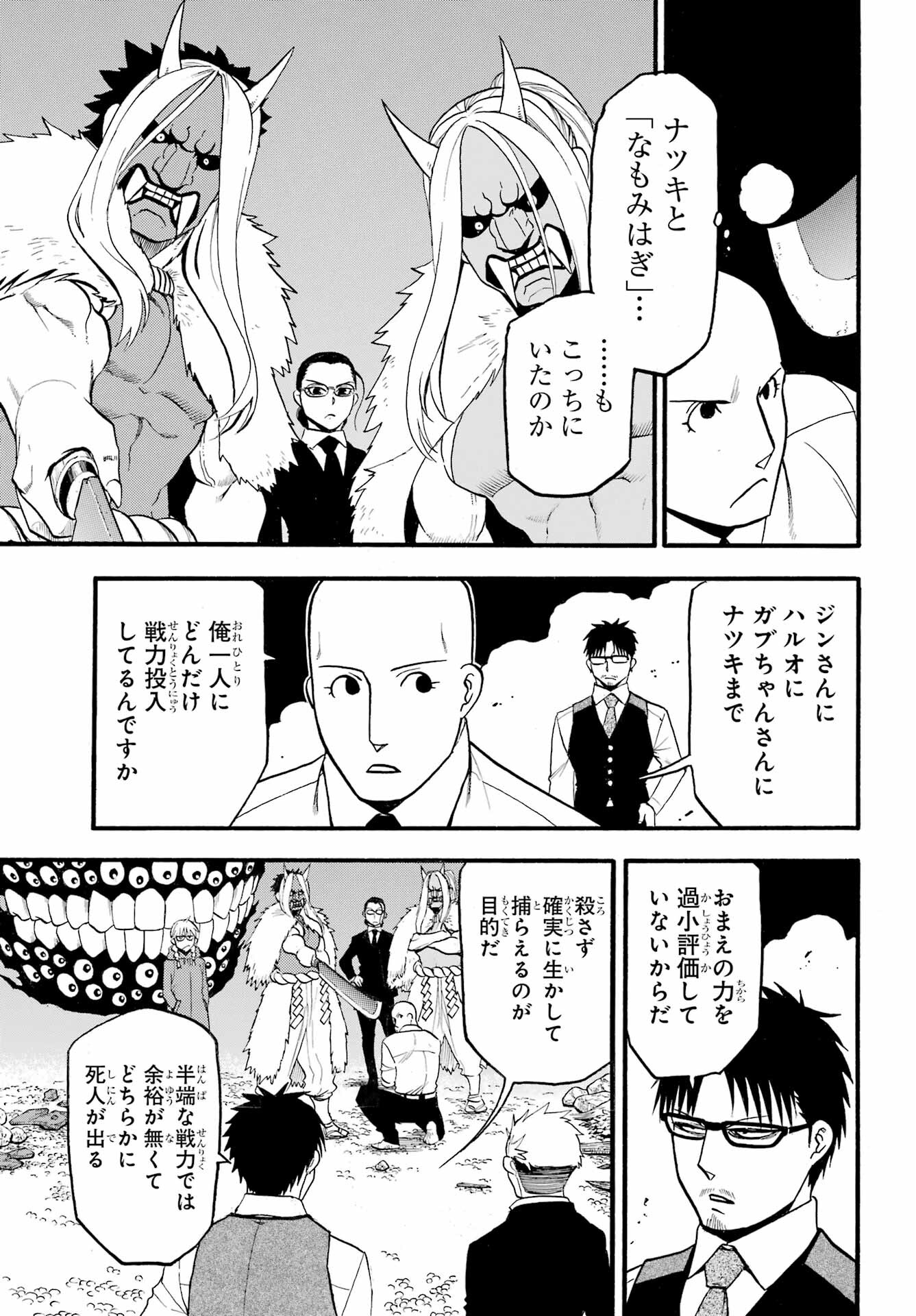 Yomi no Tsugai Chapter 23 29ページ