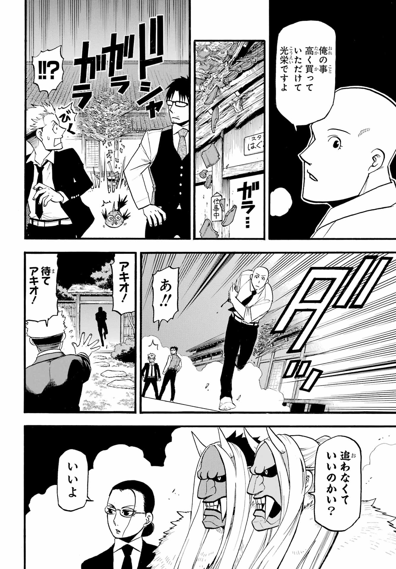 Yomi no Tsugai Chapter 23 30ページ