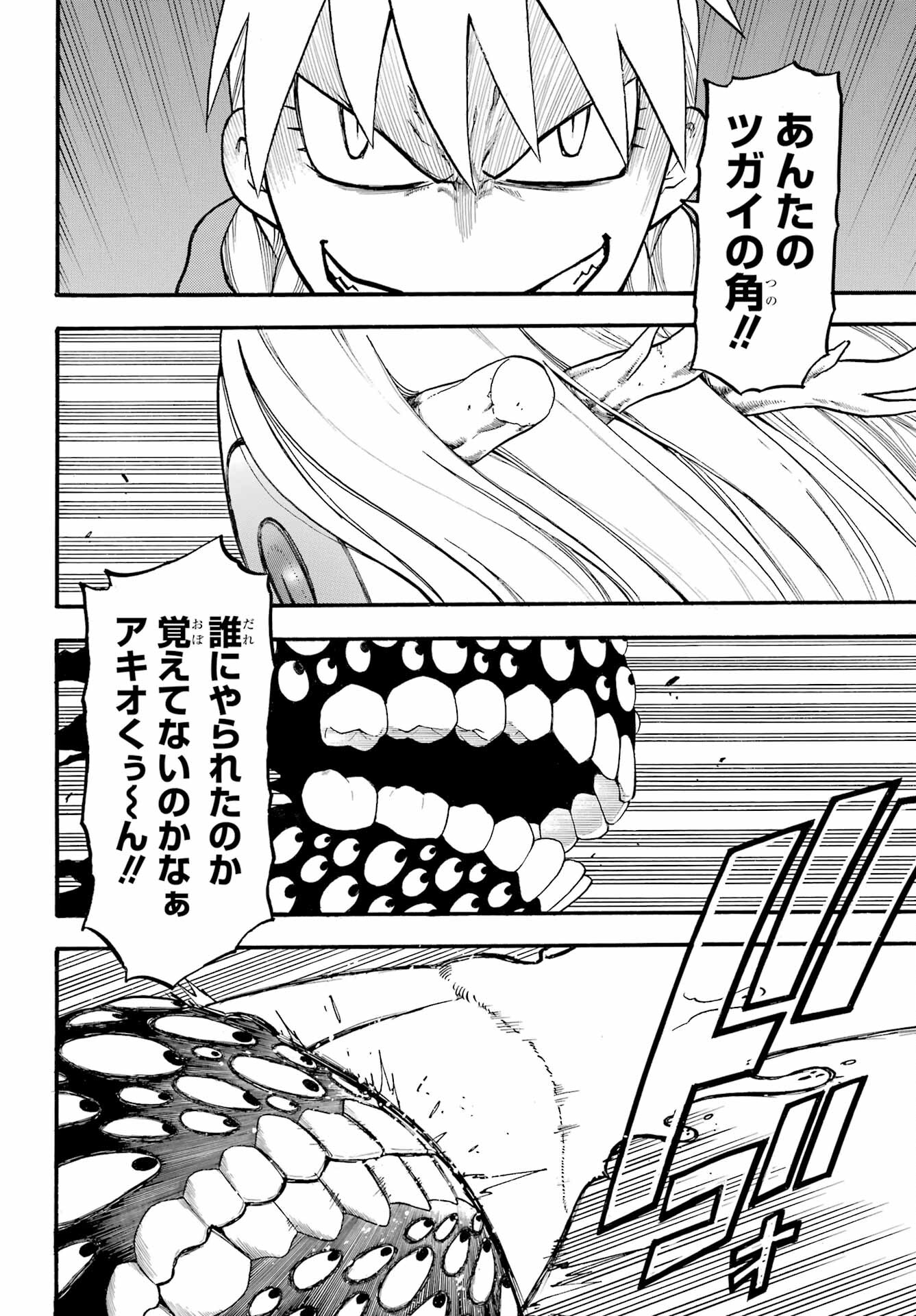 Yomi no Tsugai Chapter 23 4ページ