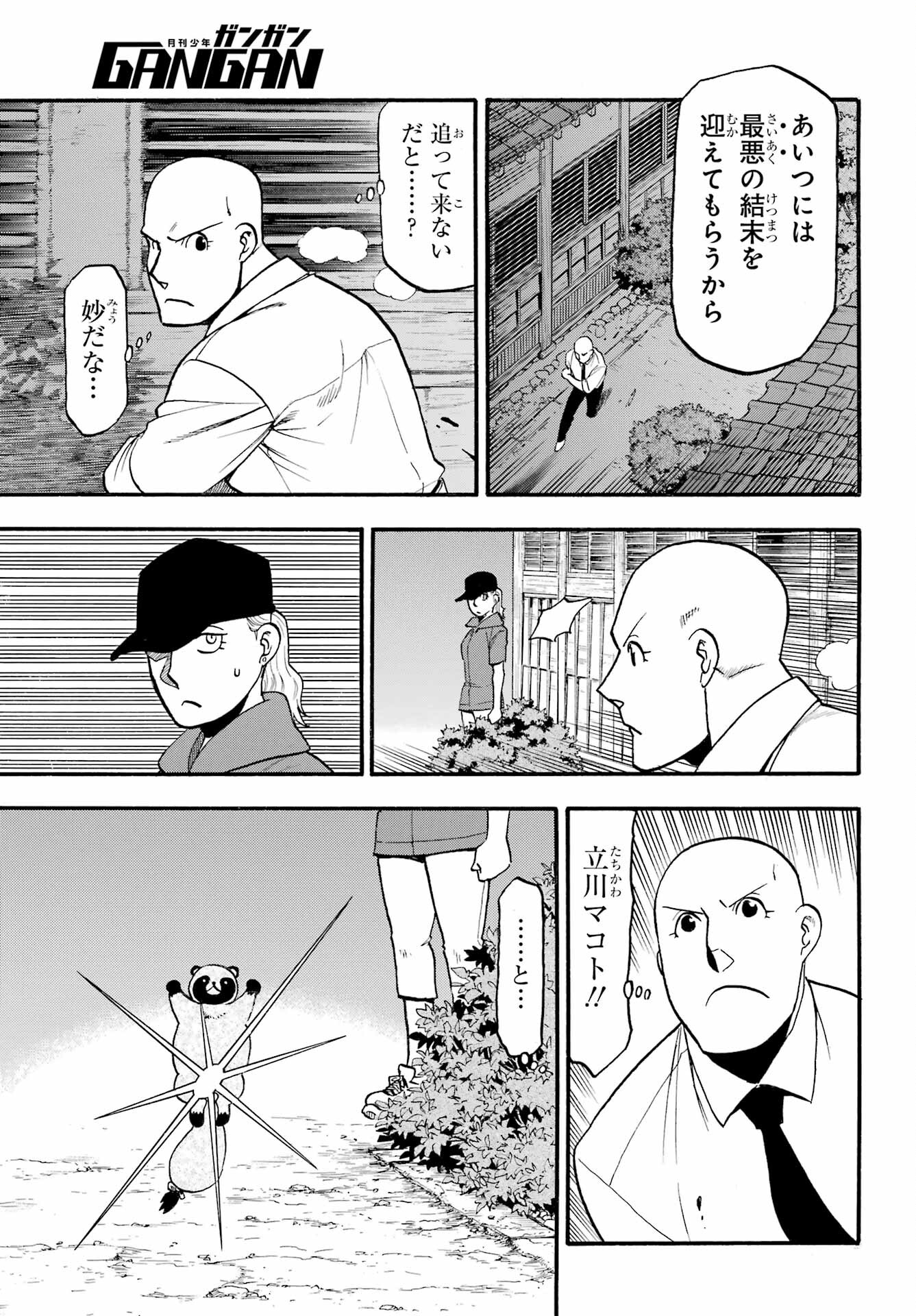 Yomi no Tsugai Chapter 23 31ページ