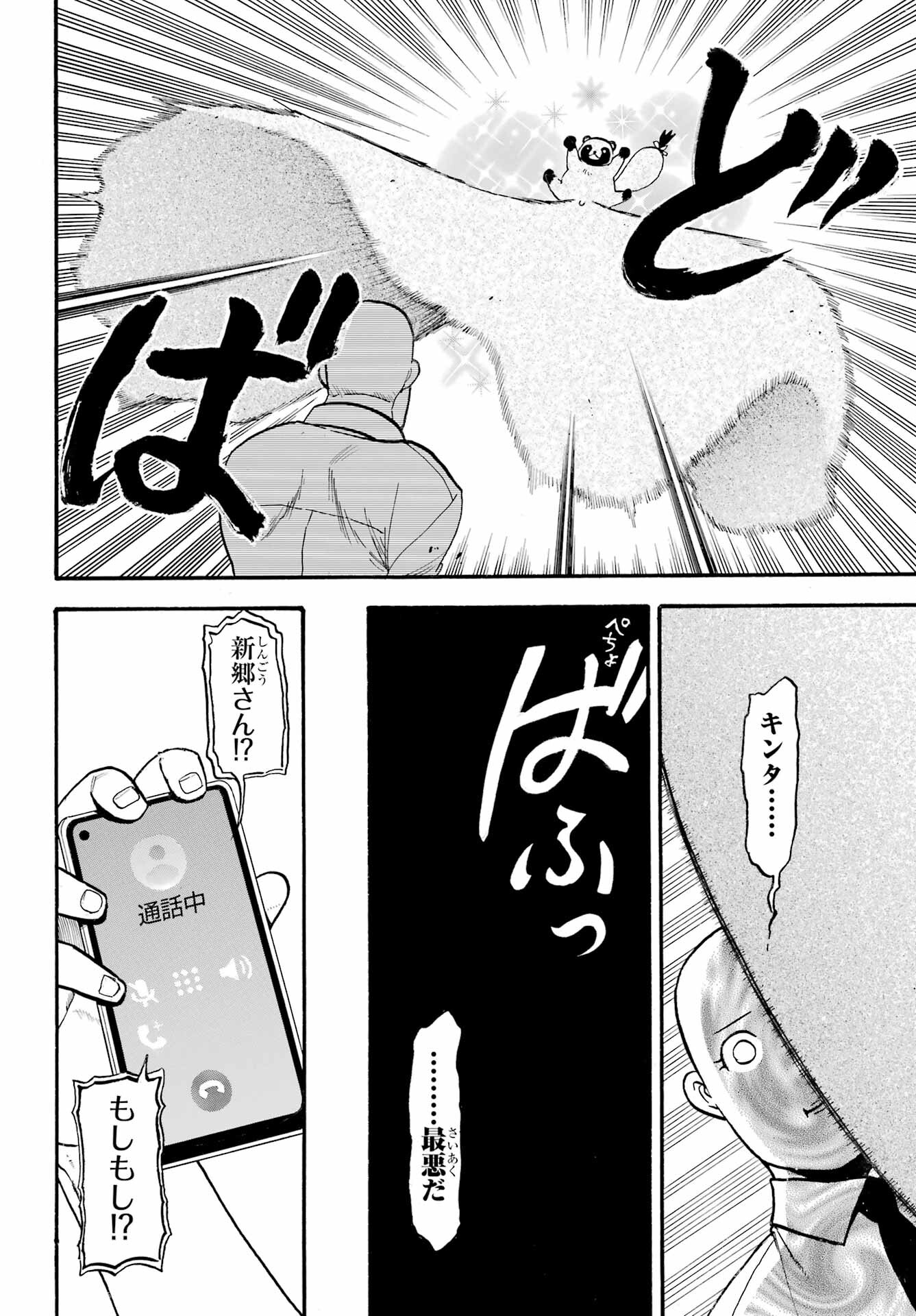 Yomi no Tsugai Chapter 23 32ページ