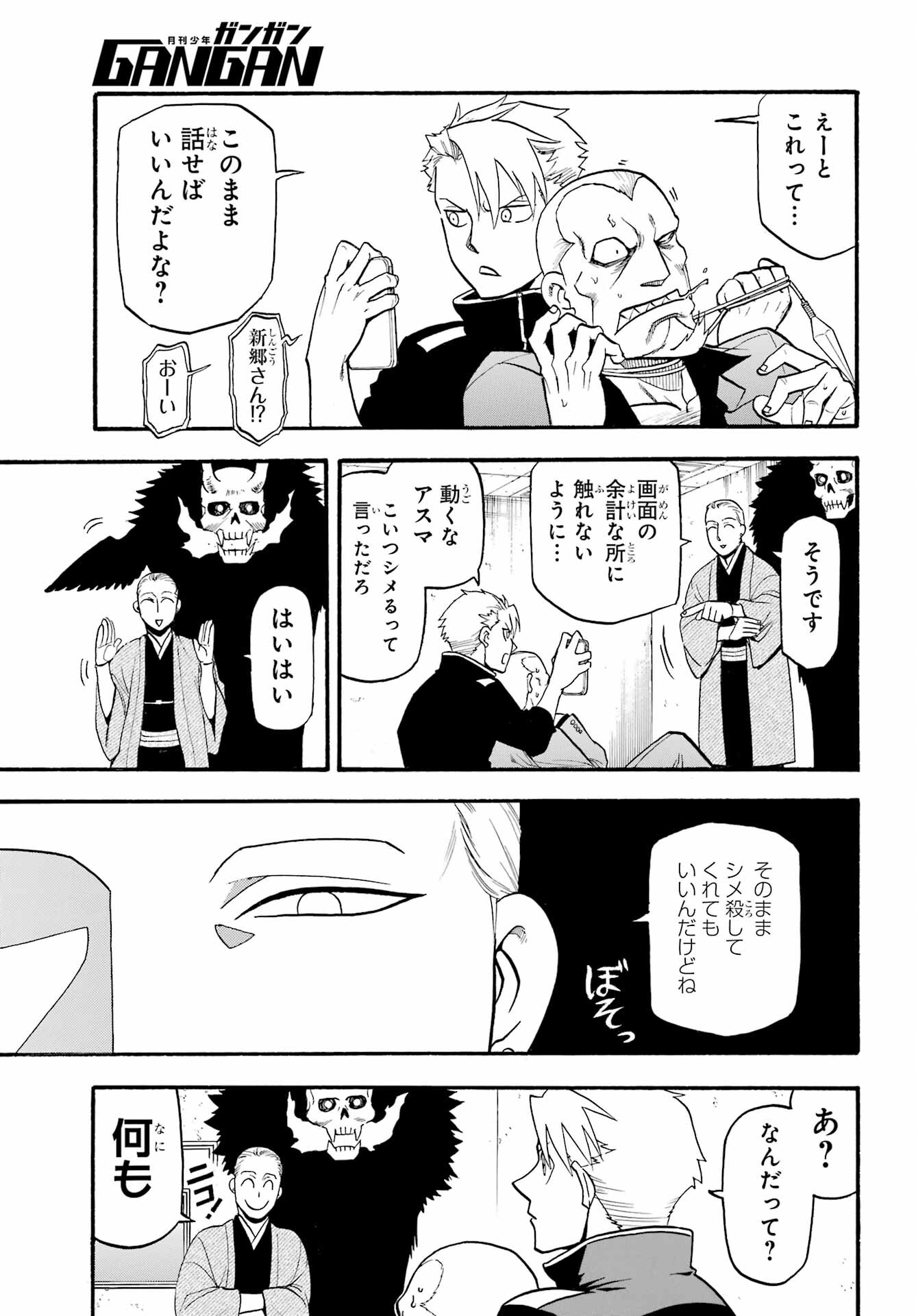 Yomi no Tsugai Chapter 23 33ページ