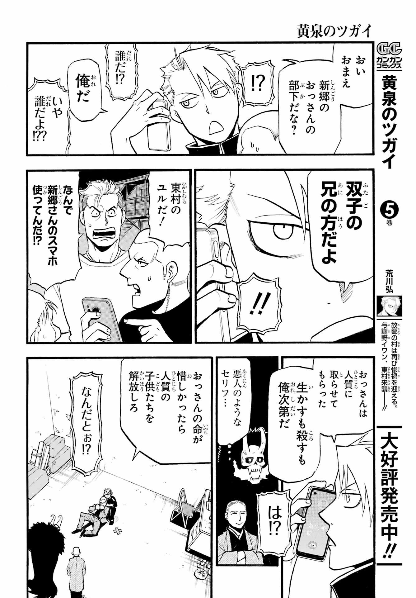 Yomi no Tsugai Chapter 23 34ページ