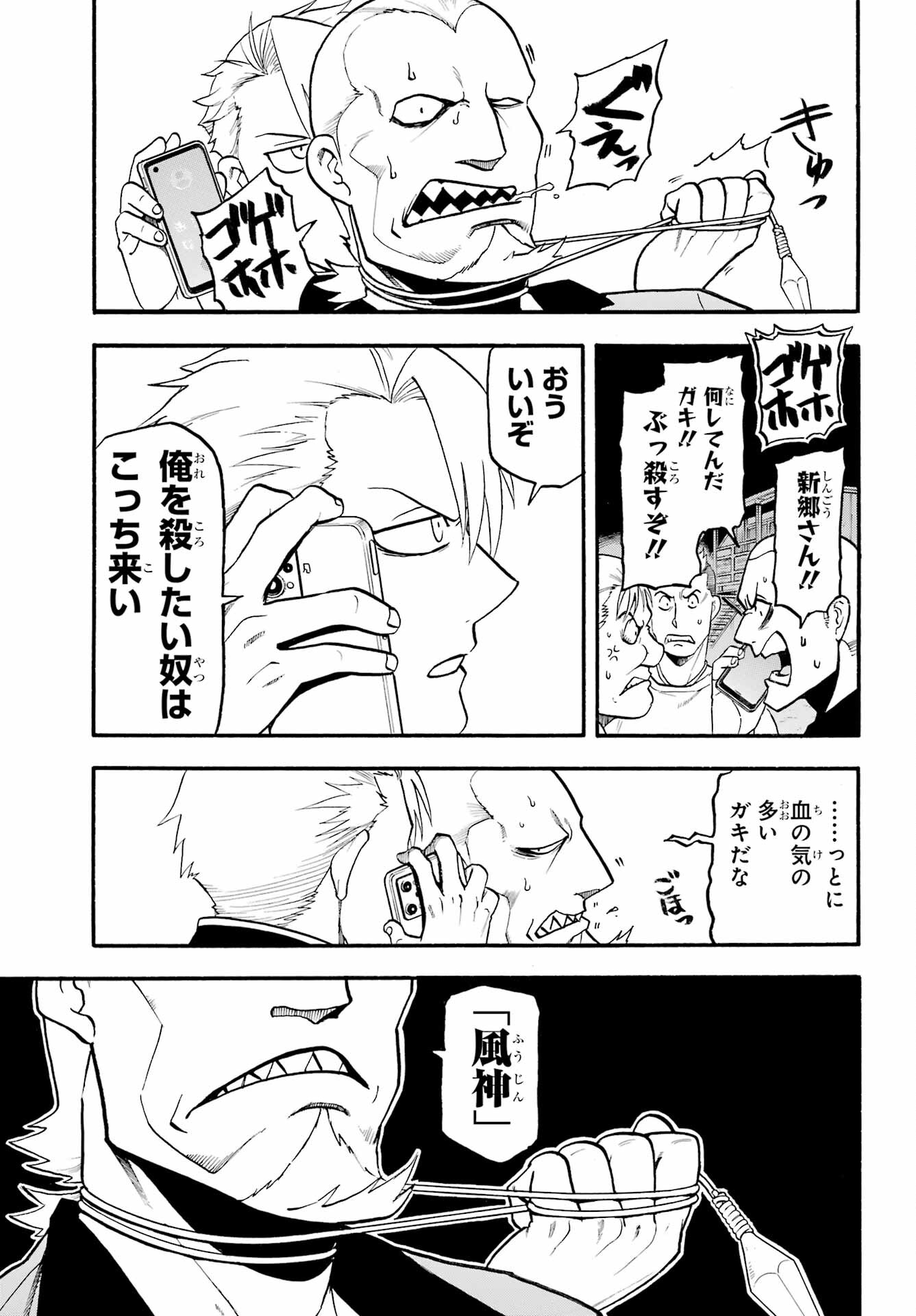 Yomi no Tsugai Chapter 23 35ページ