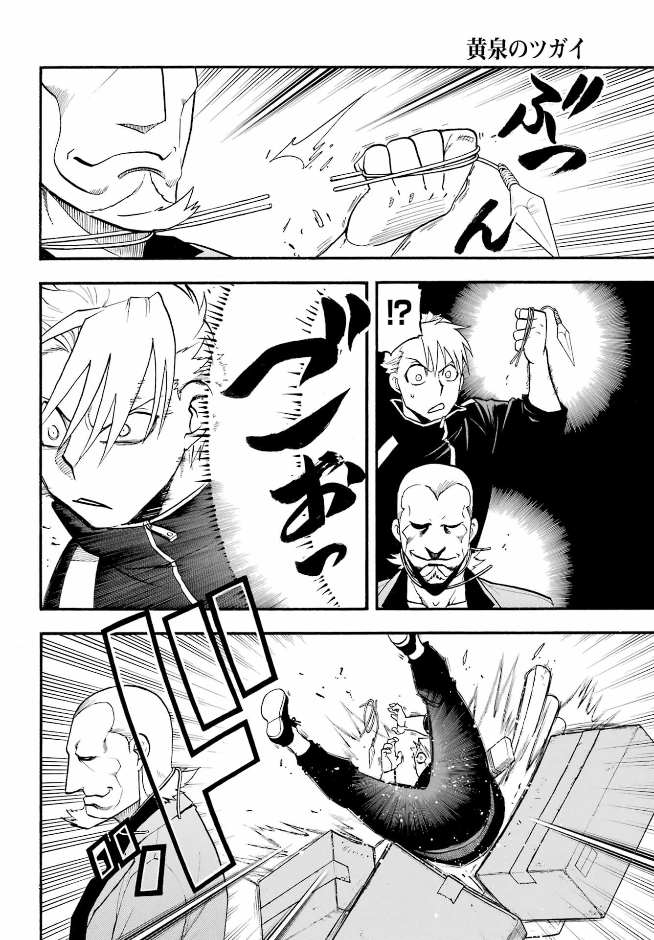 Yomi no Tsugai Chapter 23 36ページ