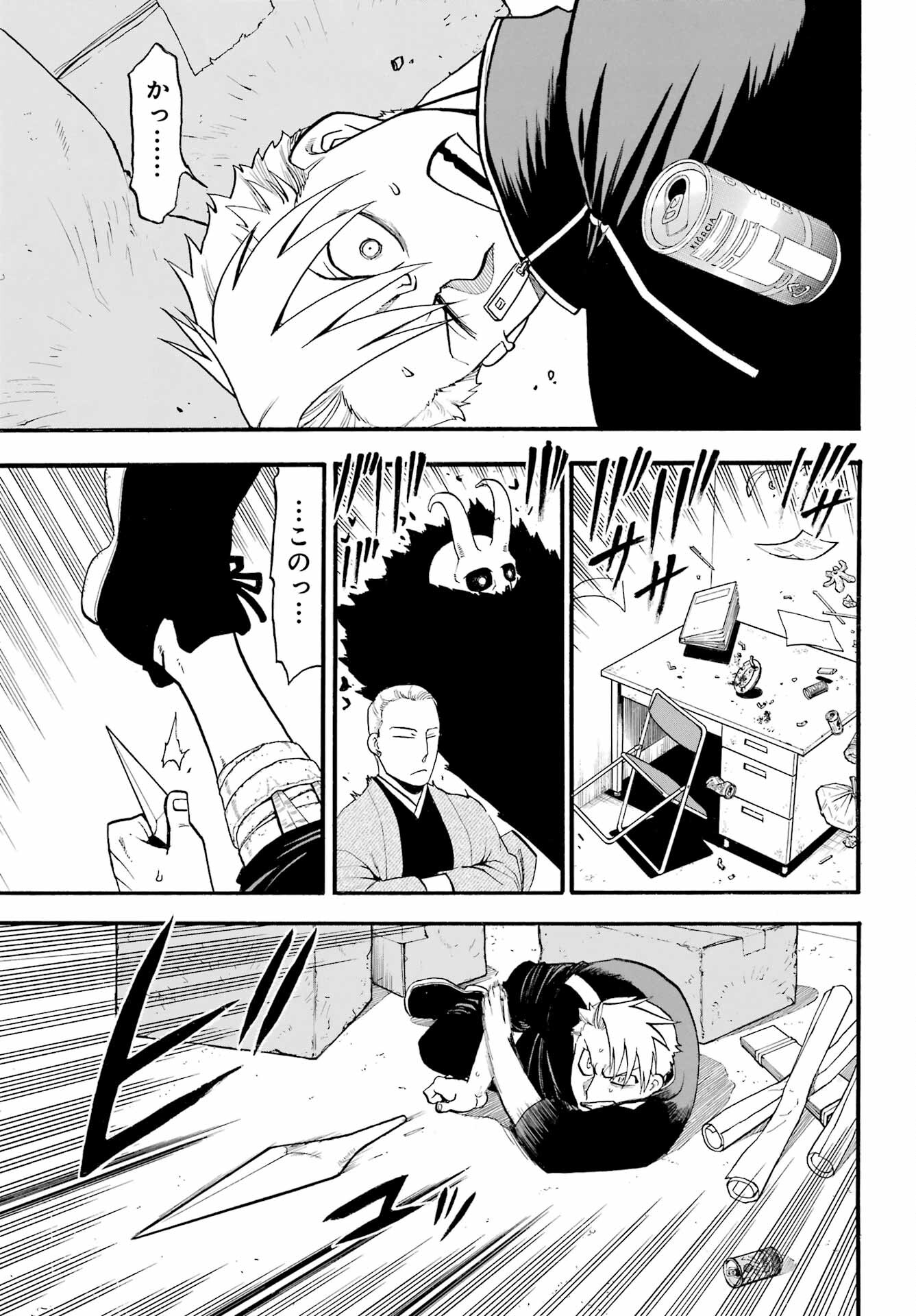 Yomi no Tsugai Chapter 23 37ページ