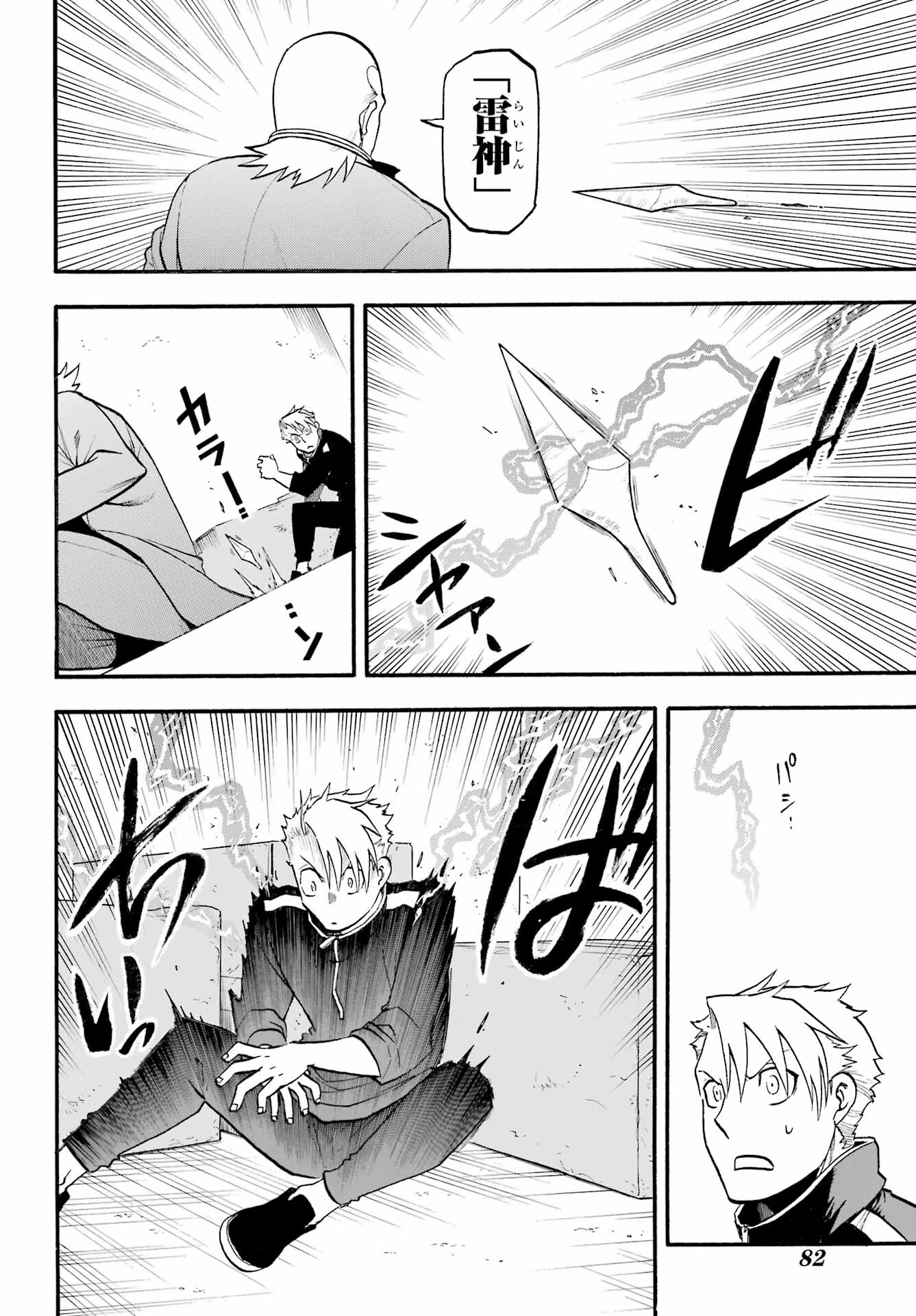 Yomi no Tsugai Chapter 23 38ページ