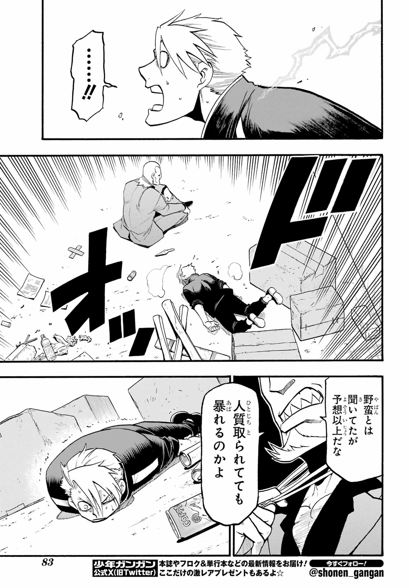 Yomi no Tsugai Chapter 23 39ページ