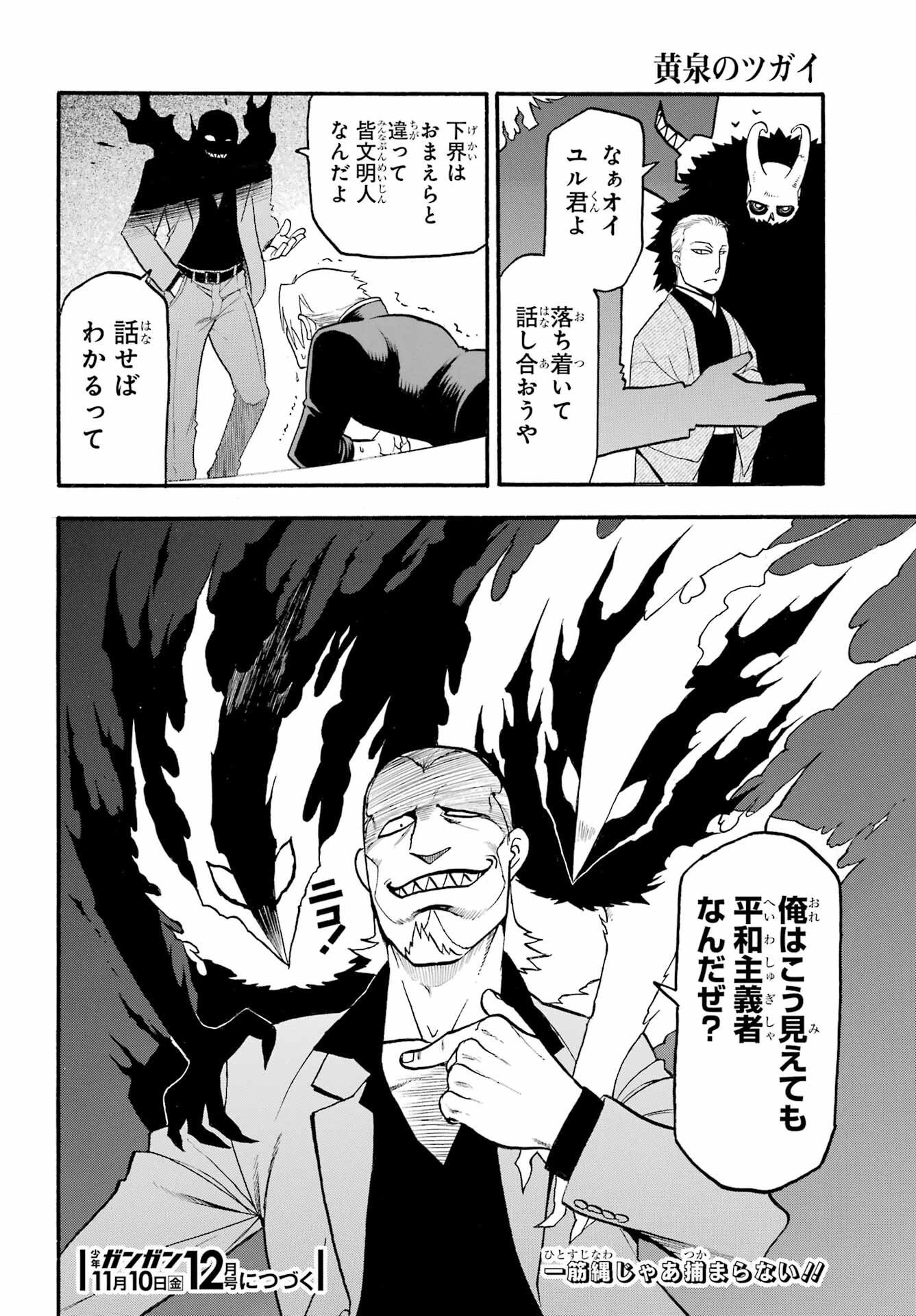 Yomi no Tsugai Chapter 23 40ページ