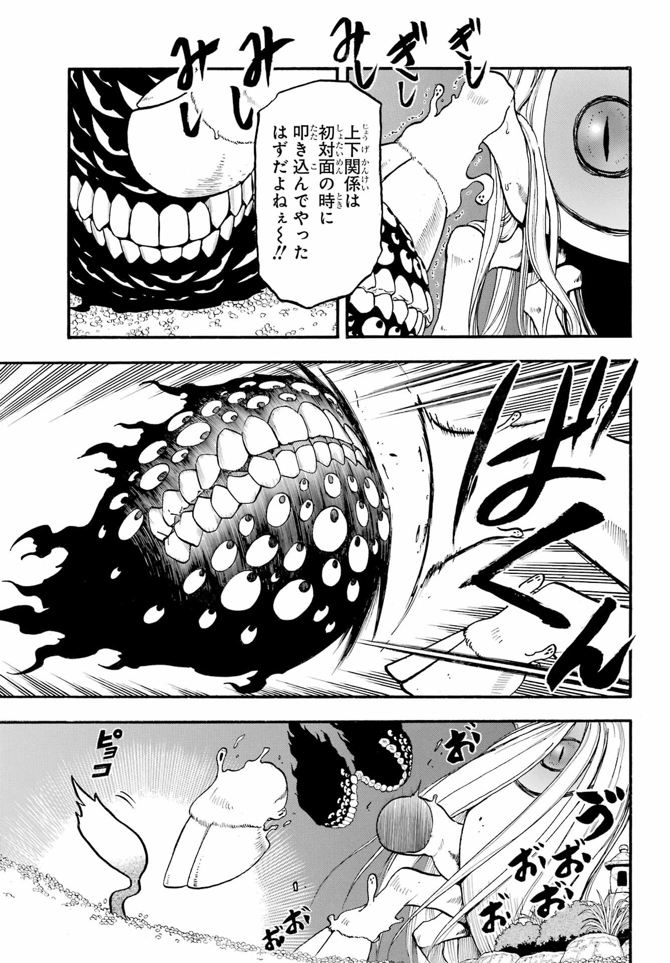 Yomi no Tsugai Chapter 23 5ページ