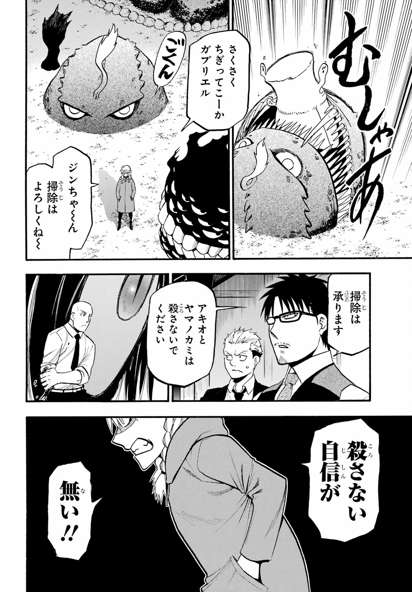 Yomi no Tsugai Chapter 23 6ページ