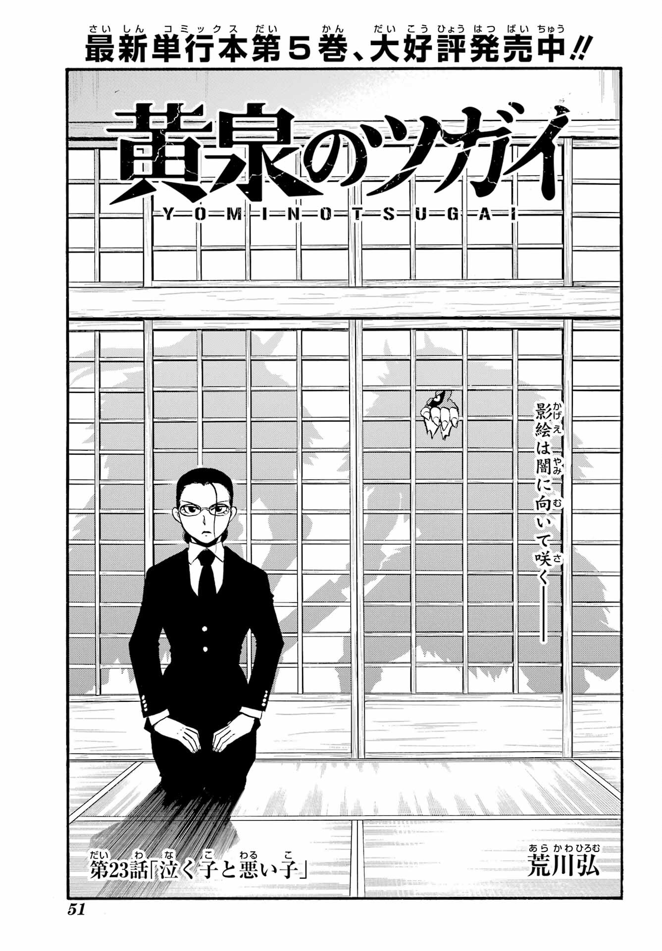 Yomi no Tsugai Chapter 23 7ページ