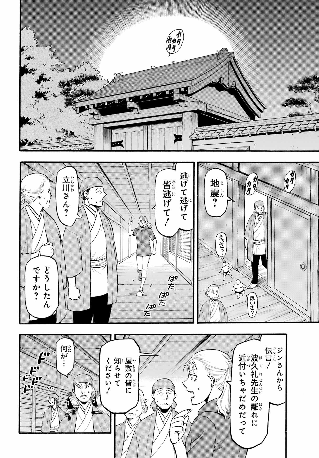 Yomi no Tsugai Chapter 23 8ページ