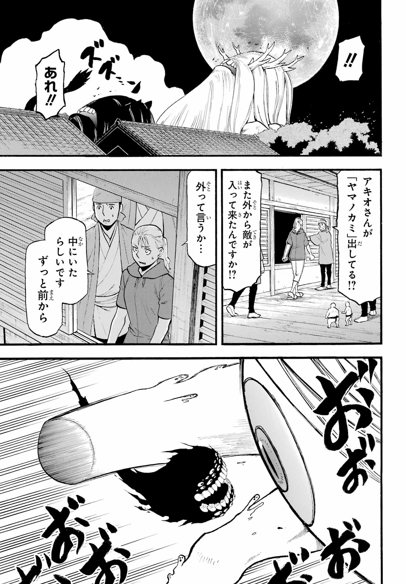 Yomi no Tsugai Chapter 23 9ページ