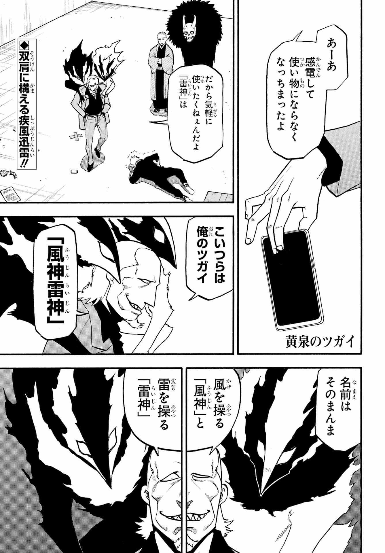 Yomi no Tsugai Chapter 24 1ページ