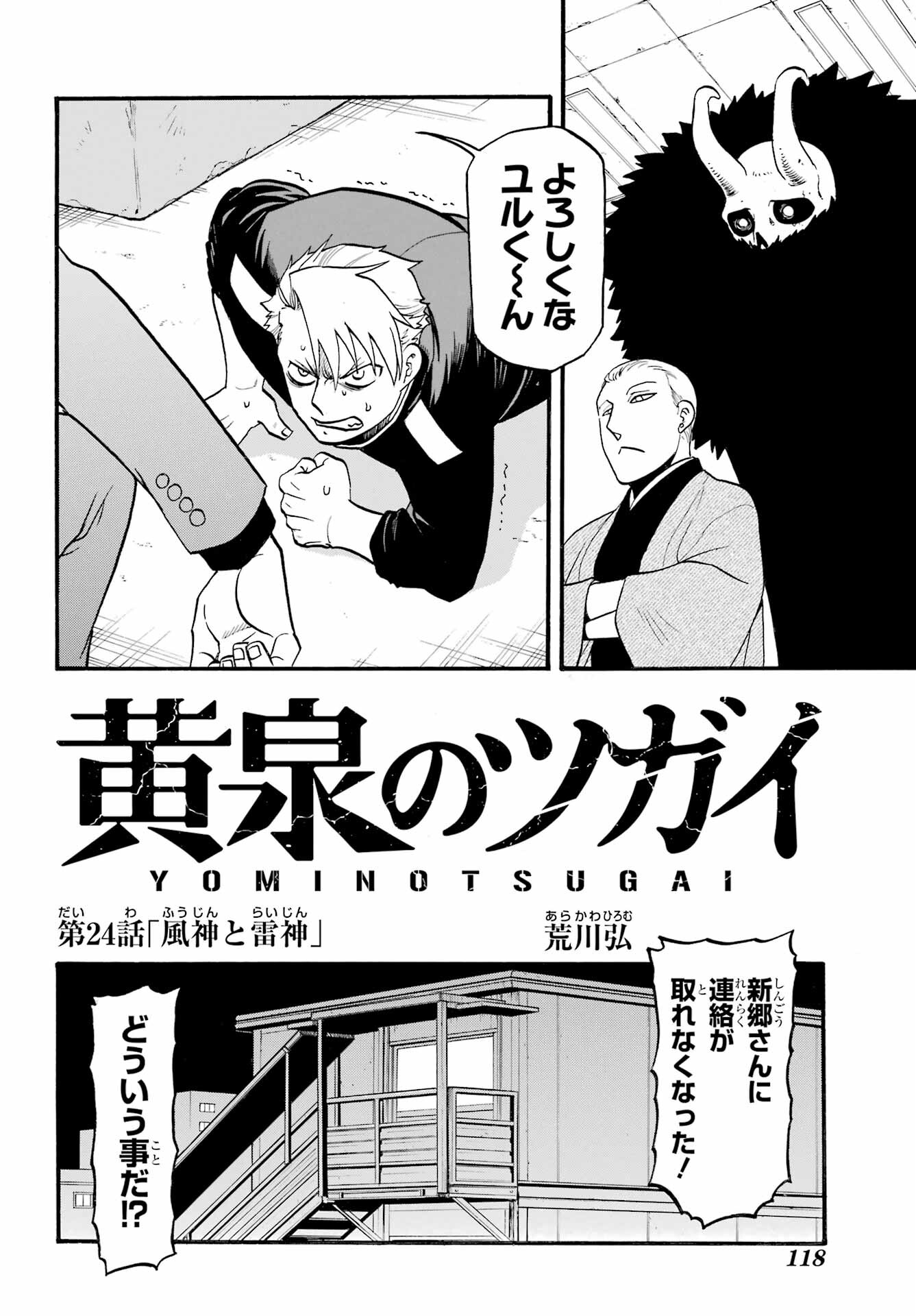 Yomi no Tsugai Chapter 24 2ページ