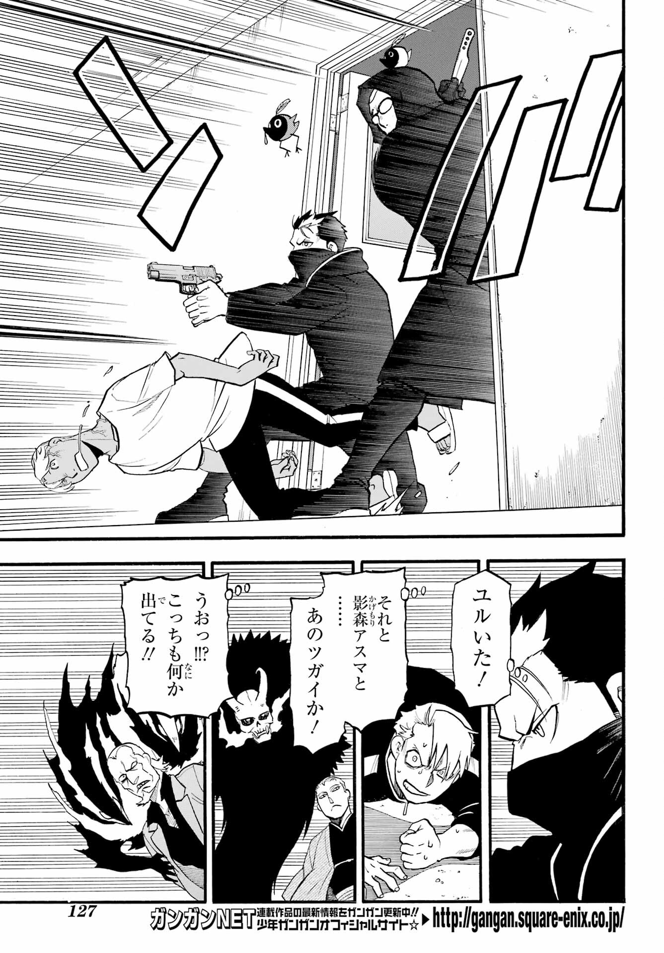Yomi no Tsugai Chapter 24 11ページ