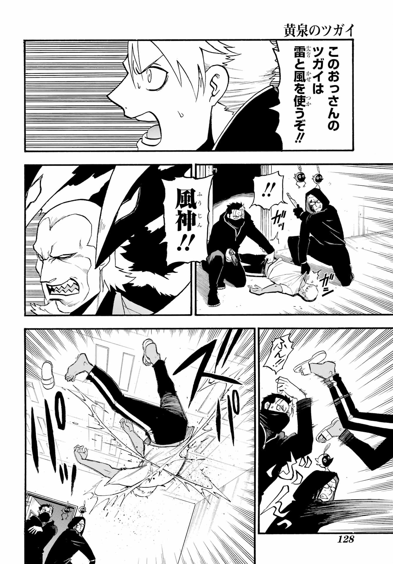 Yomi no Tsugai Chapter 24 12ページ