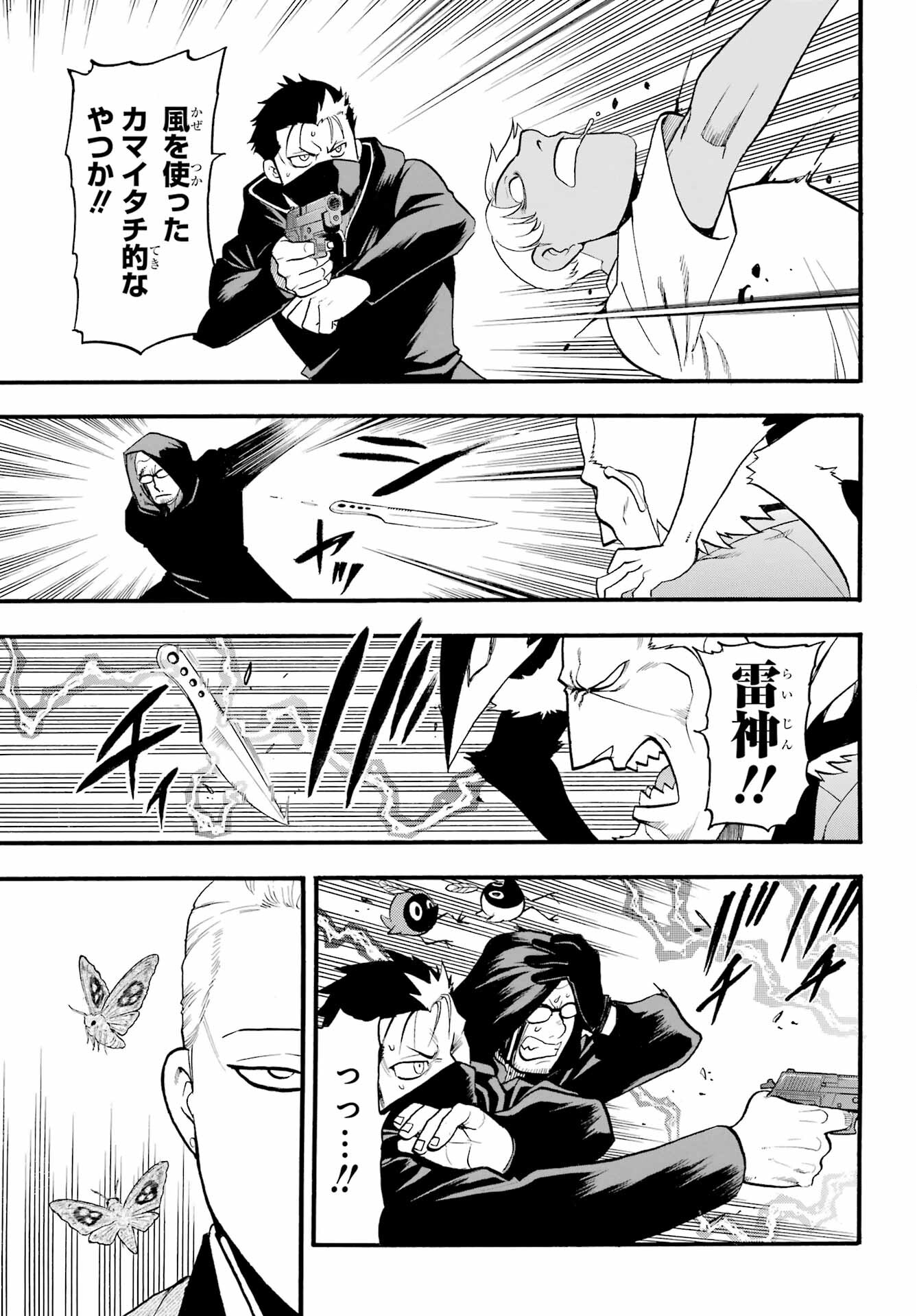 Yomi no Tsugai Chapter 24 13ページ