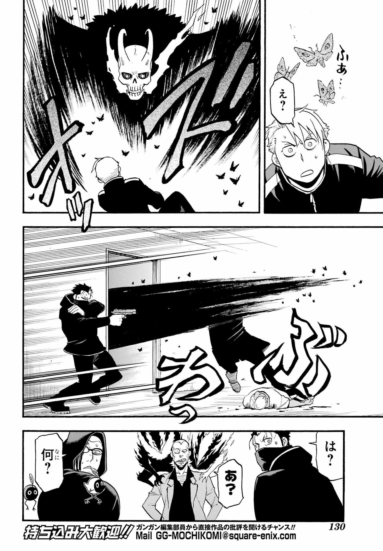 Yomi no Tsugai Chapter 24 14ページ