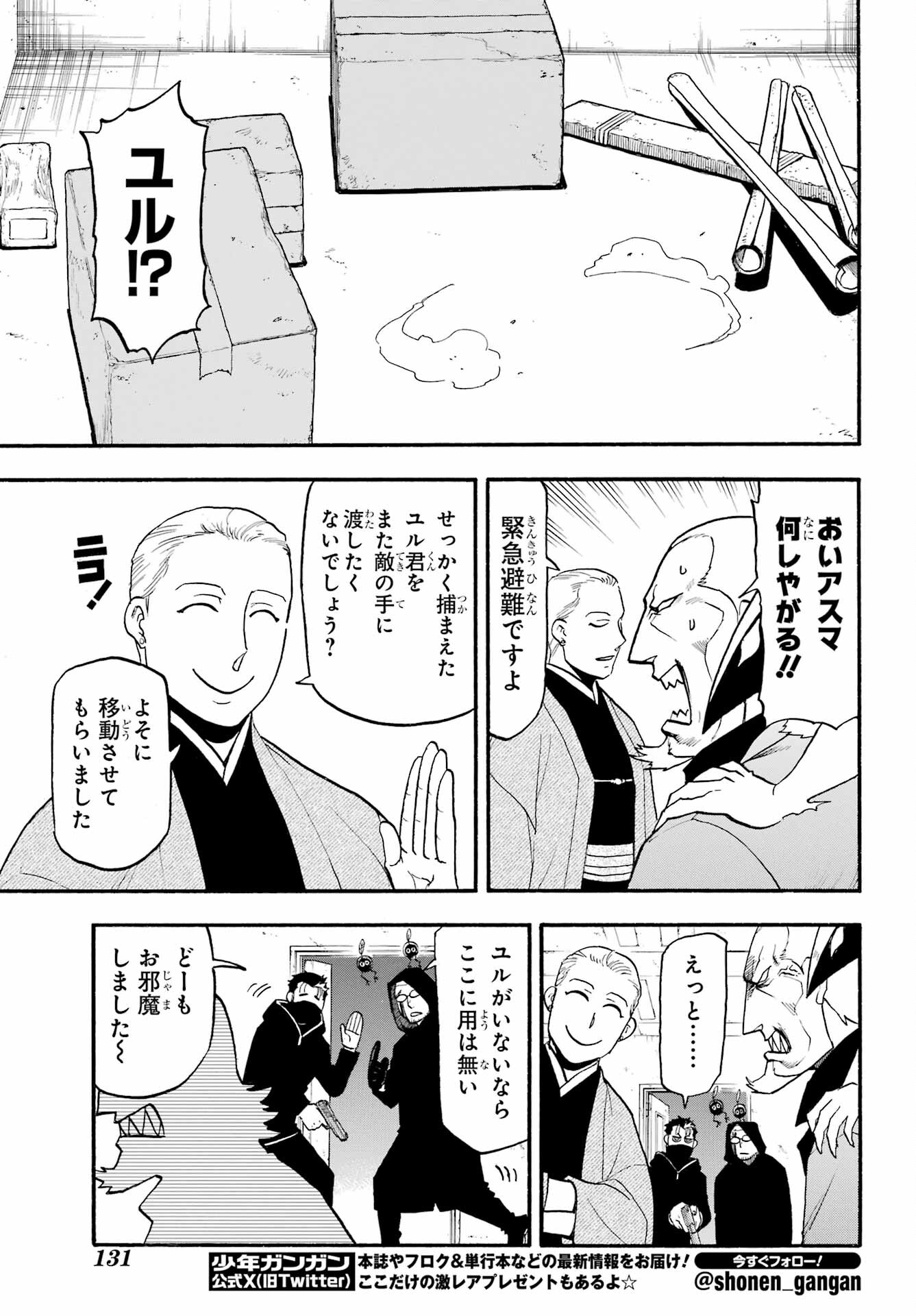 Yomi no Tsugai Chapter 24 15ページ