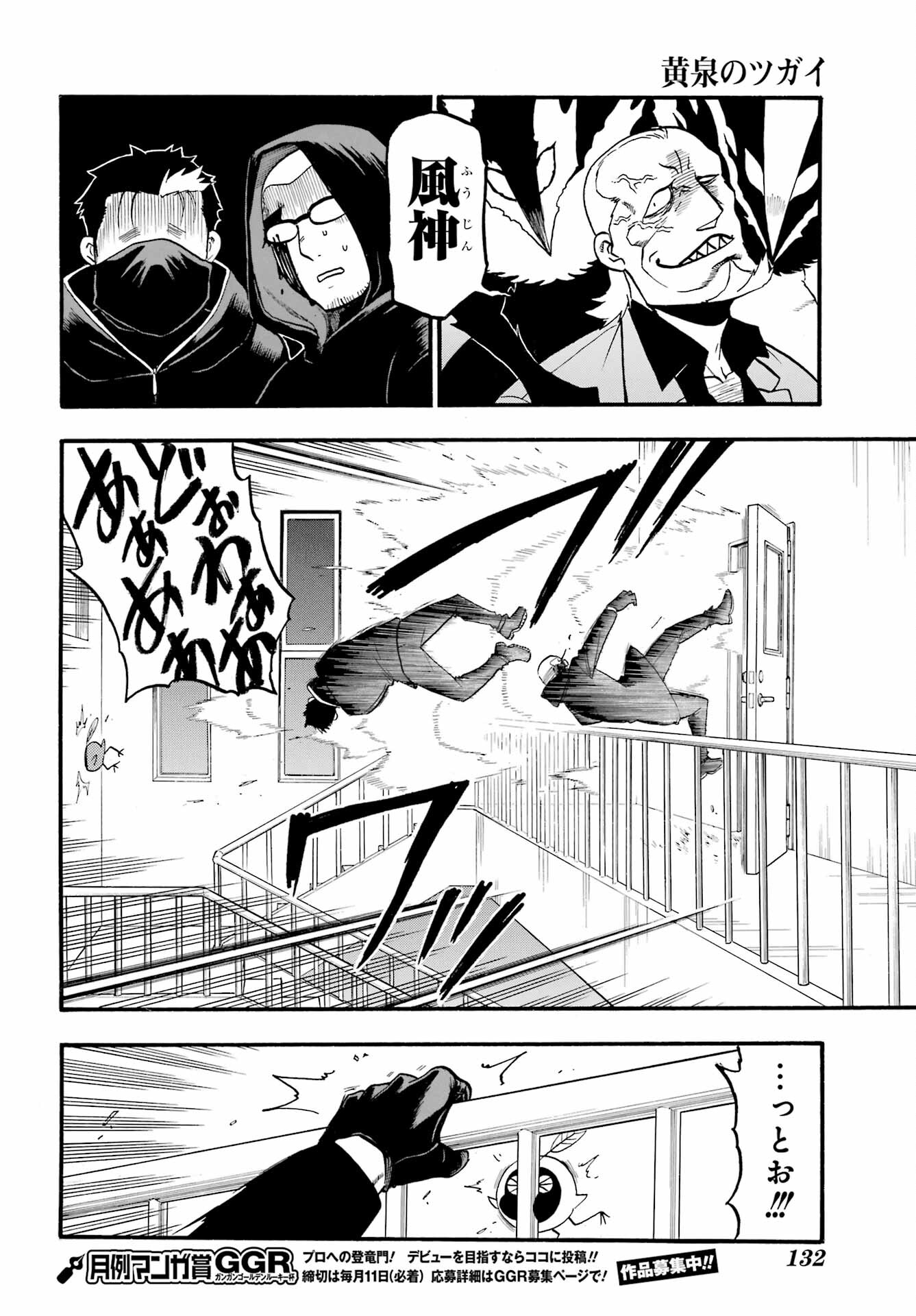 Yomi no Tsugai Chapter 24 16ページ
