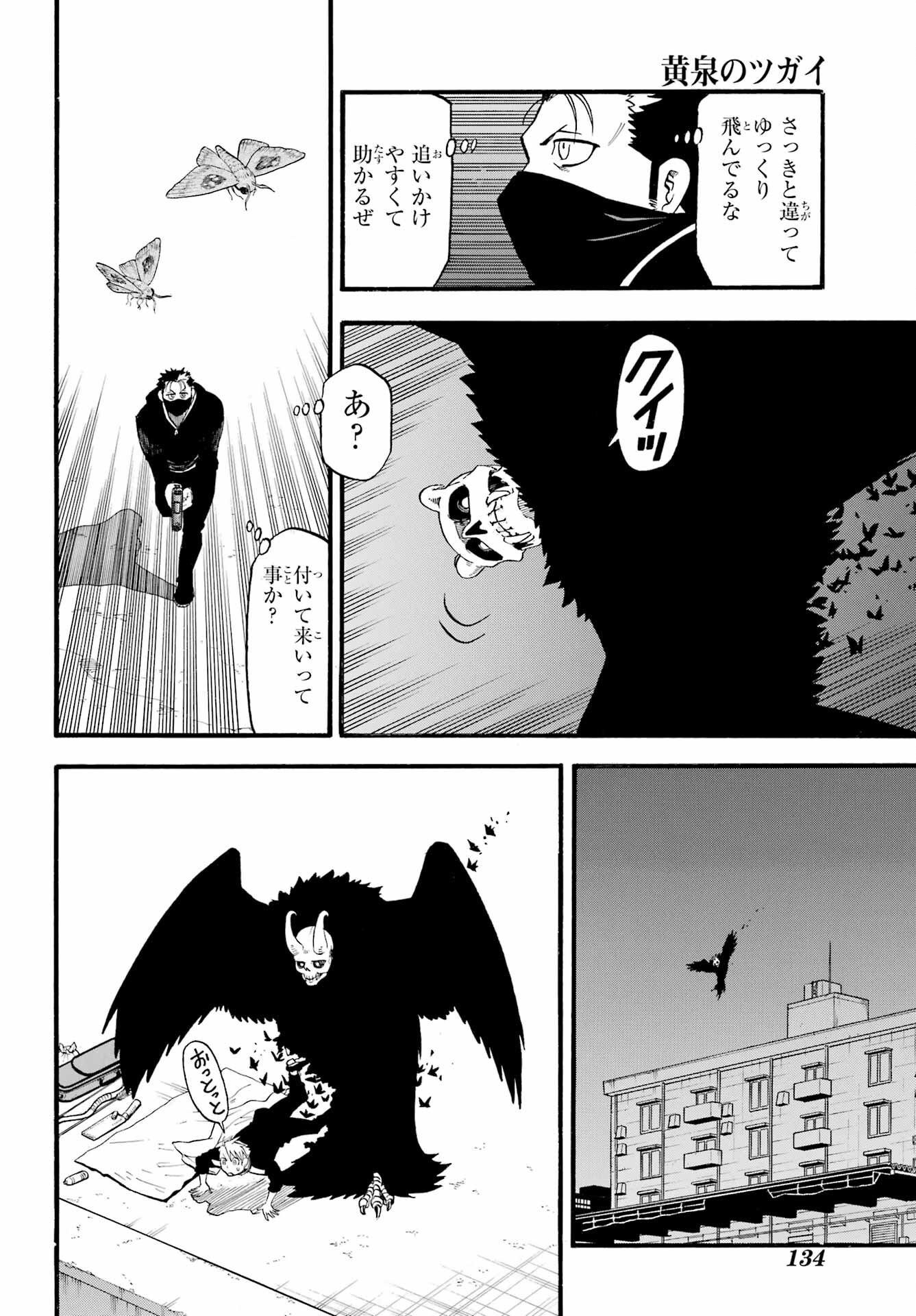 Yomi no Tsugai Chapter 24 18ページ