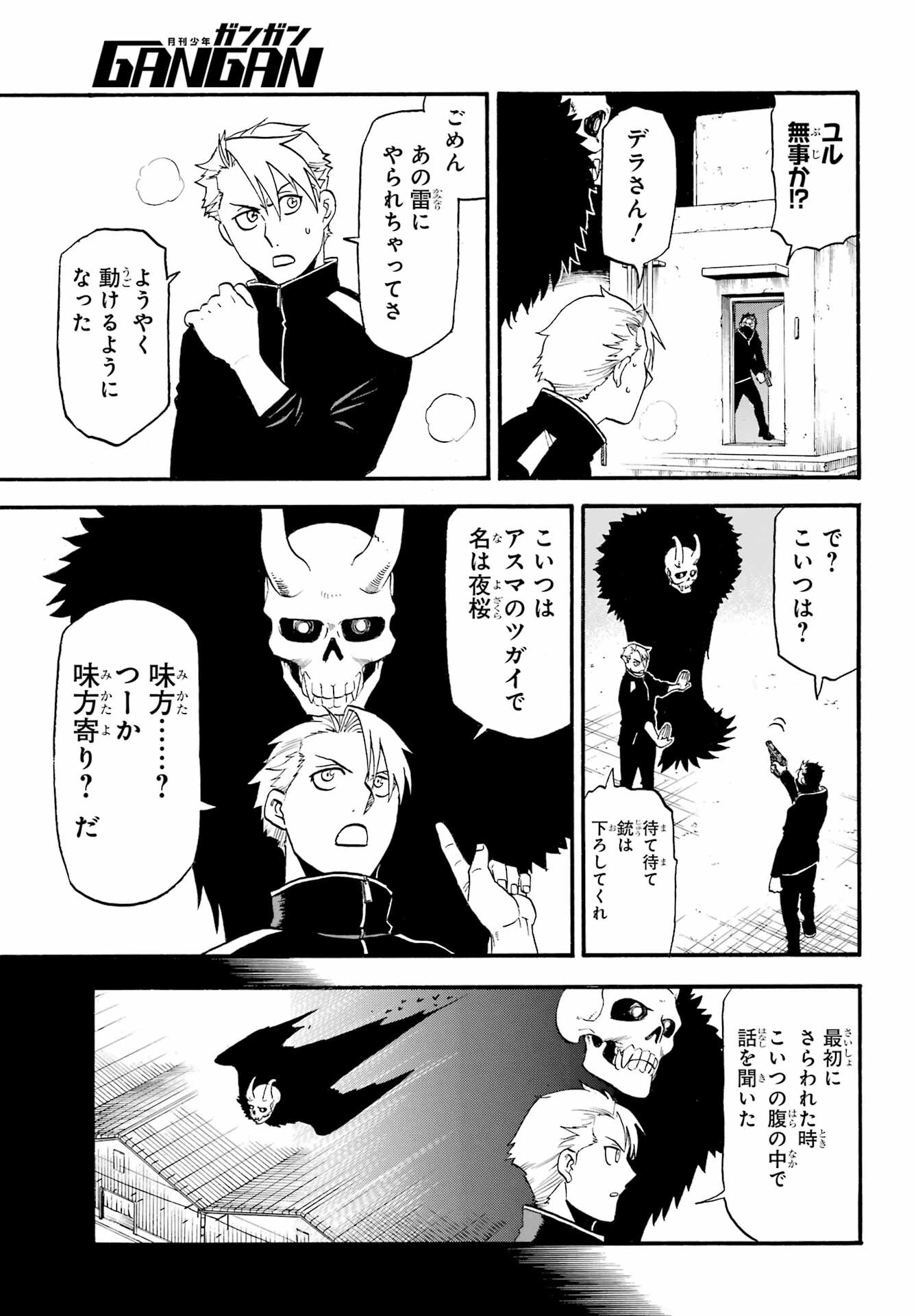 Yomi no Tsugai Chapter 24 19ページ