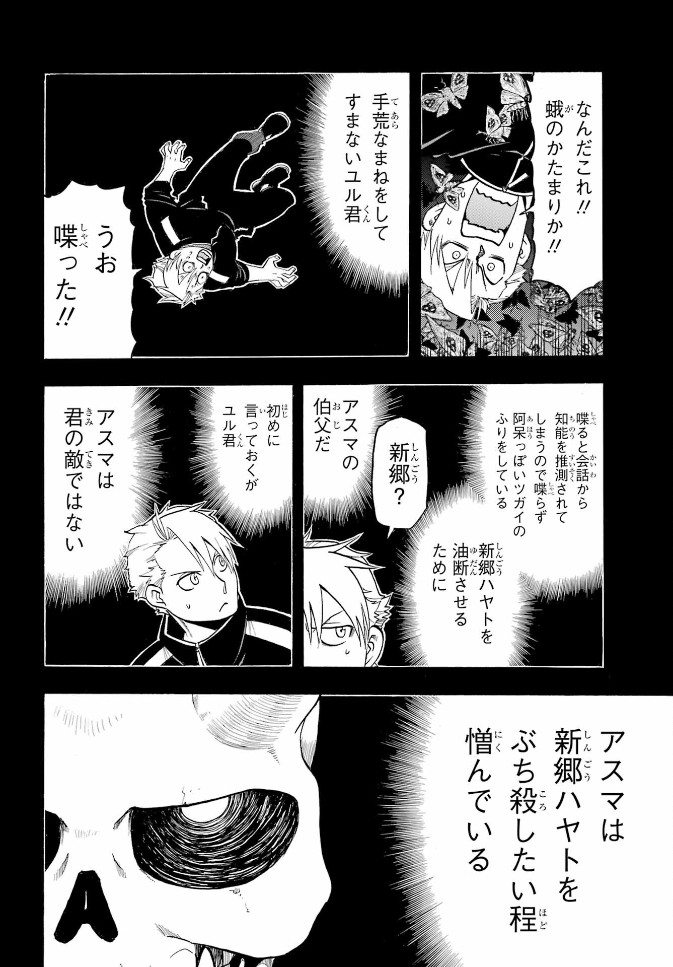 Yomi no Tsugai Chapter 24 20ページ