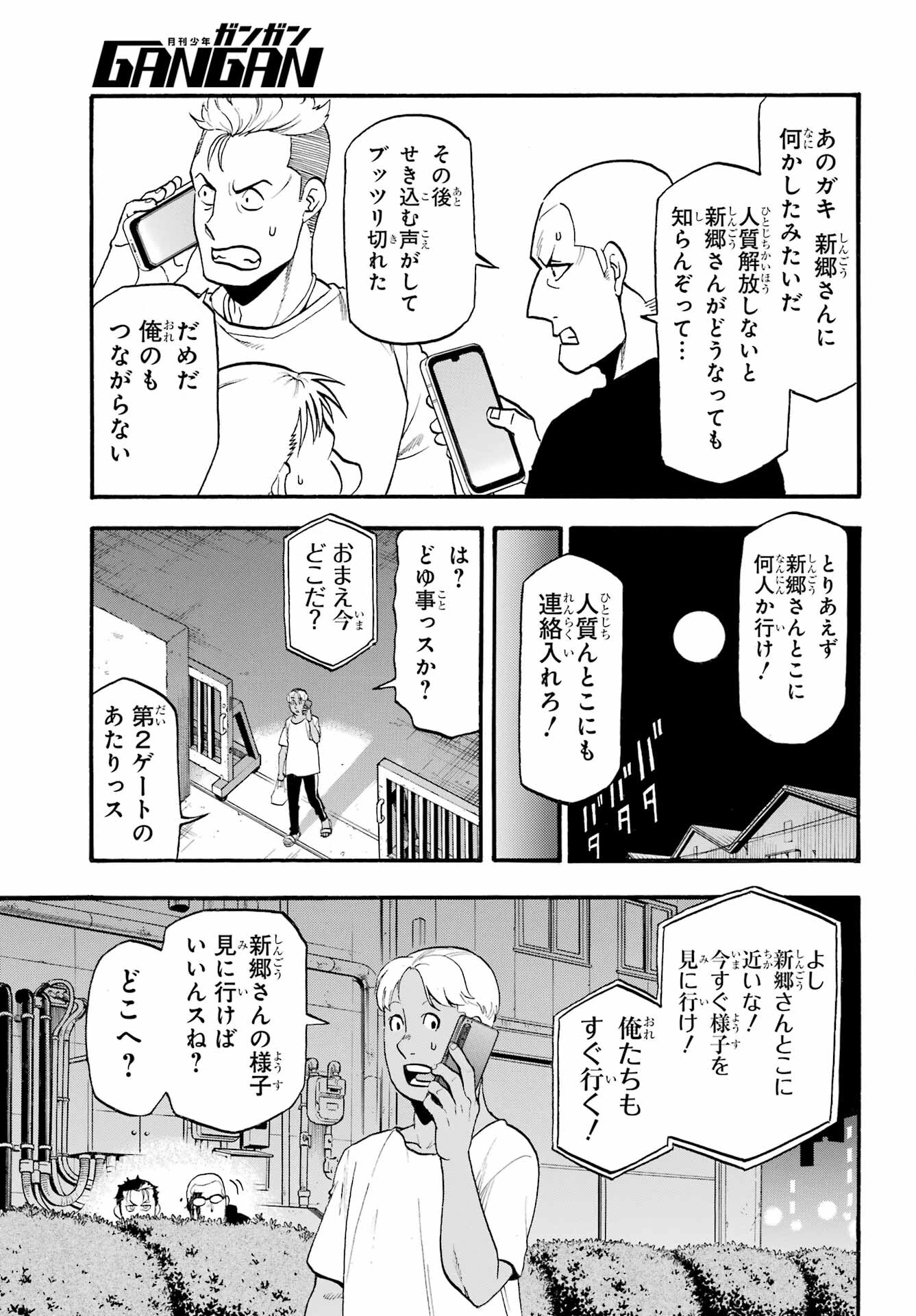 Yomi no Tsugai Chapter 24 3ページ