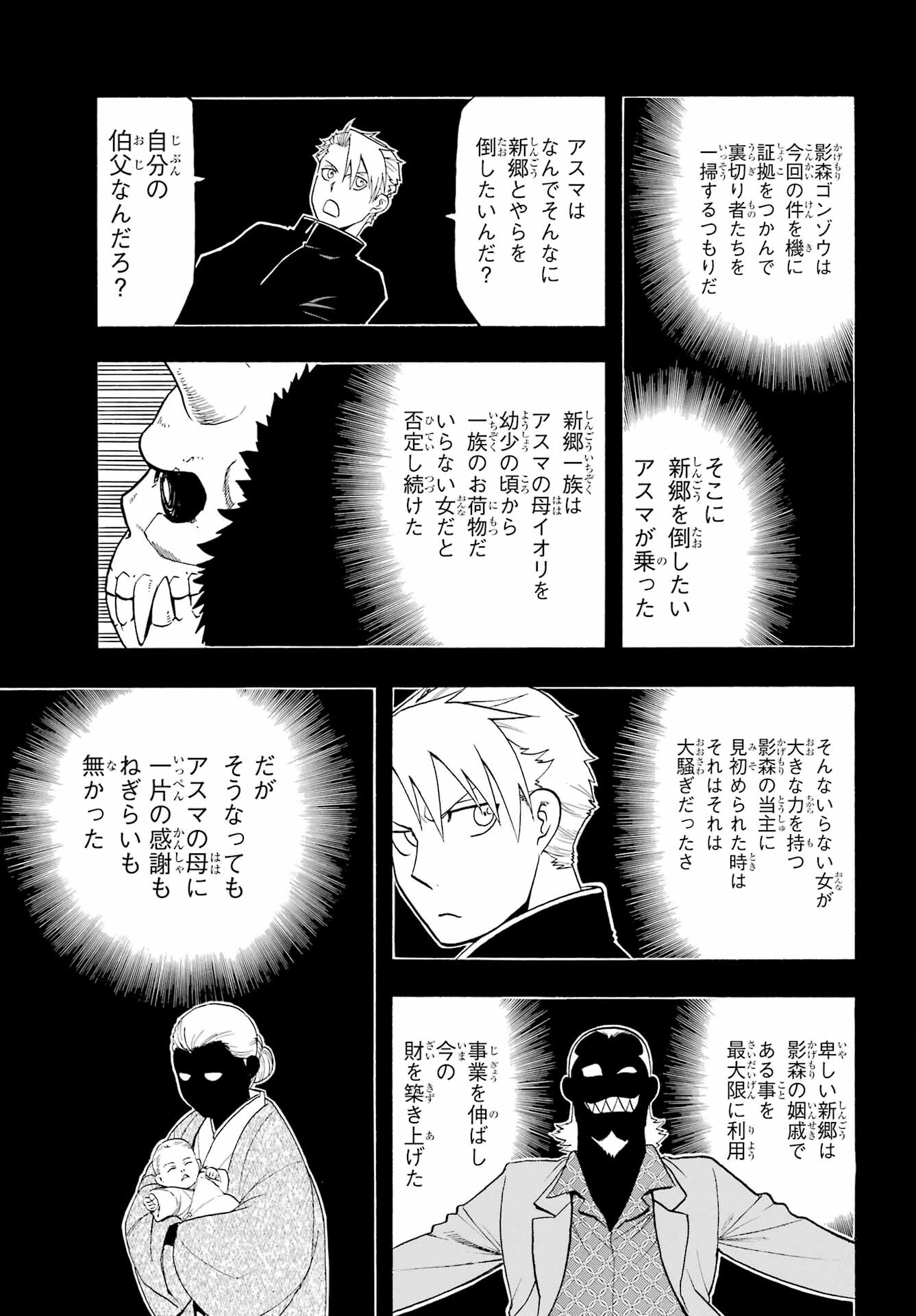 Yomi no Tsugai Chapter 24 21ページ