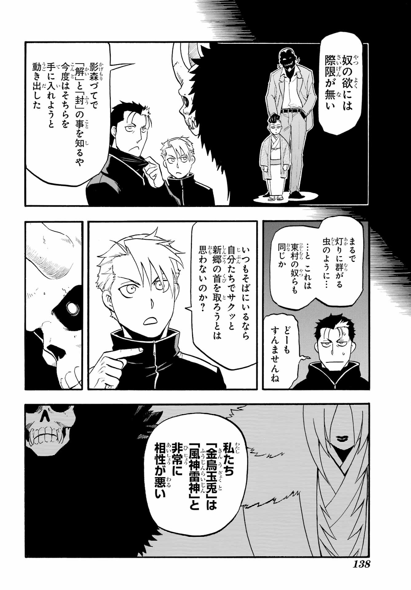 Yomi no Tsugai Chapter 24 22ページ