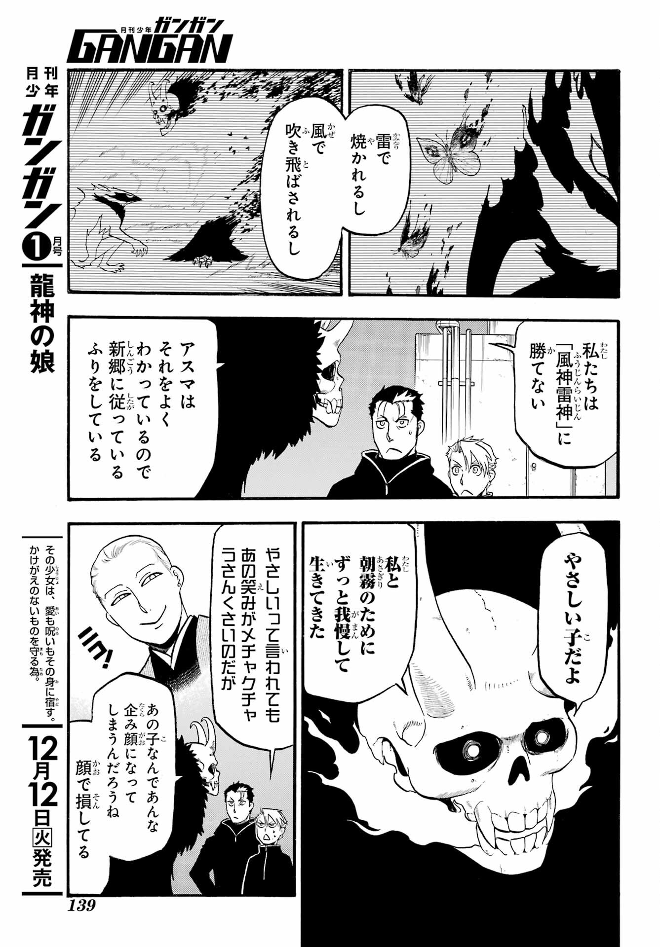 Yomi no Tsugai Chapter 24 23ページ