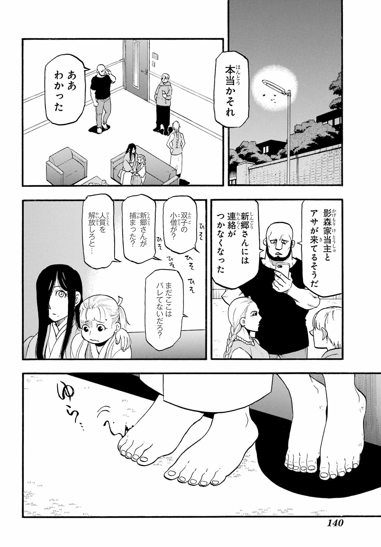 Yomi no Tsugai Chapter 24 24ページ