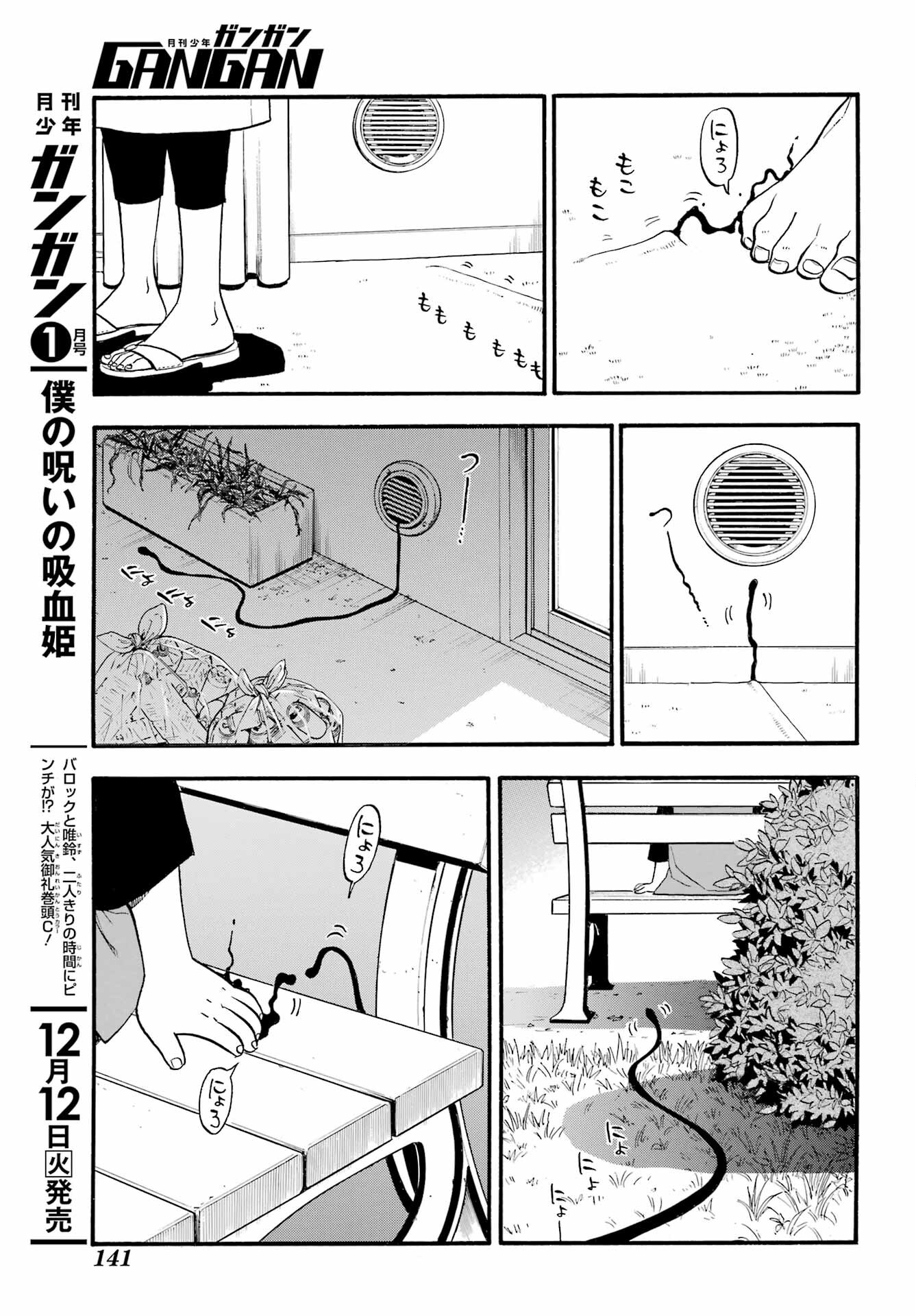 Yomi no Tsugai Chapter 24 25ページ