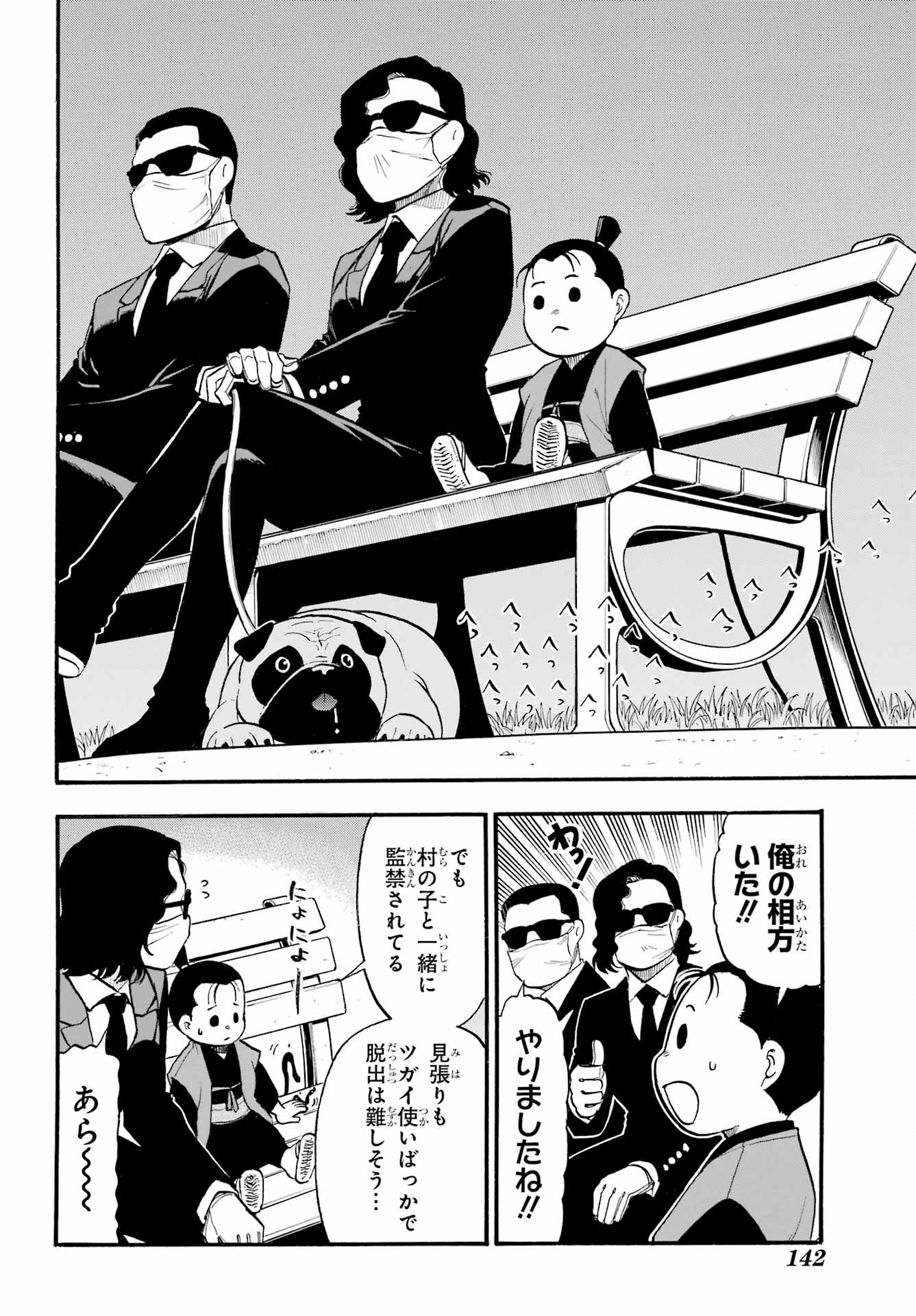 Yomi no Tsugai Chapter 24 26ページ