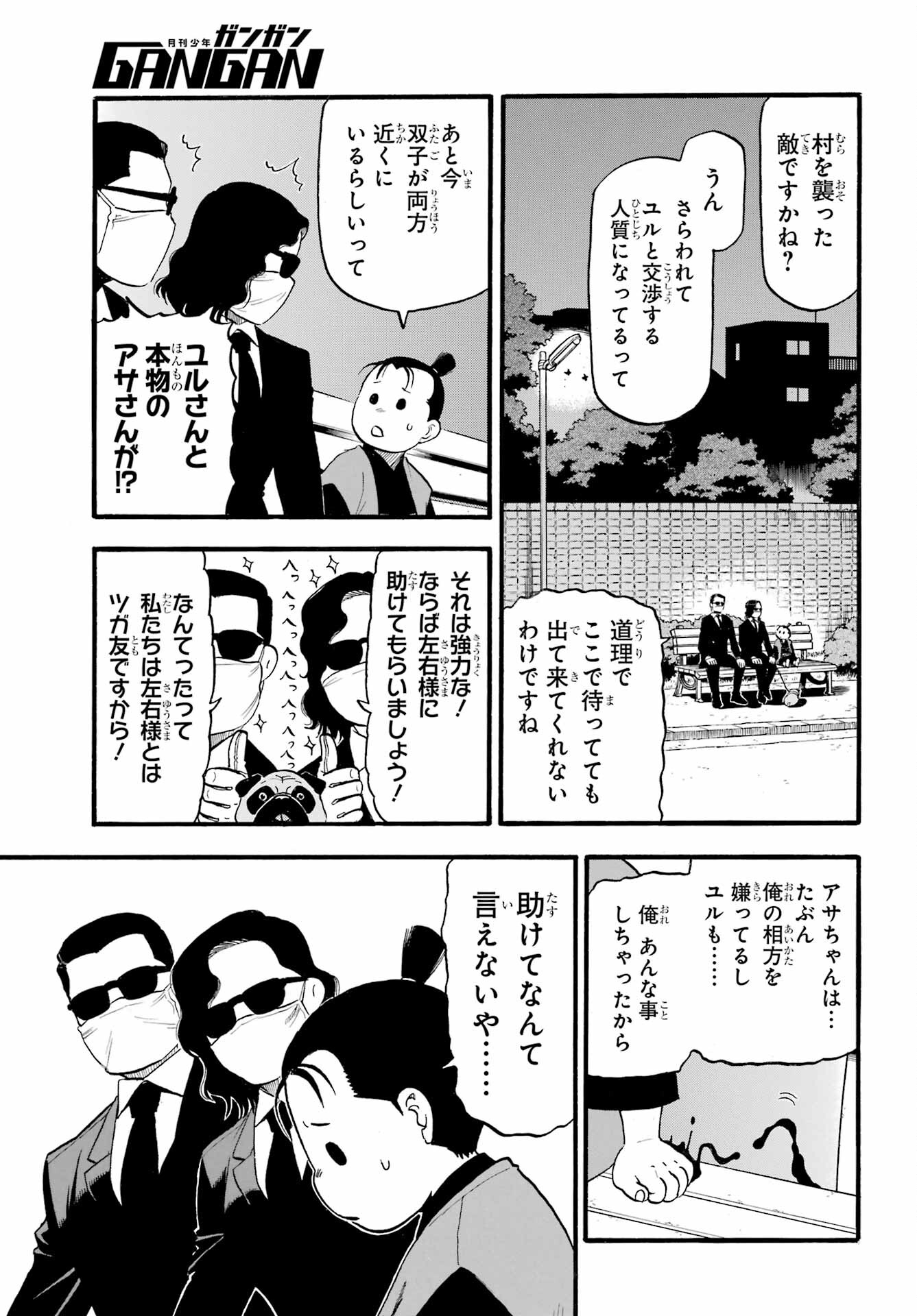 Yomi no Tsugai Chapter 24 27ページ