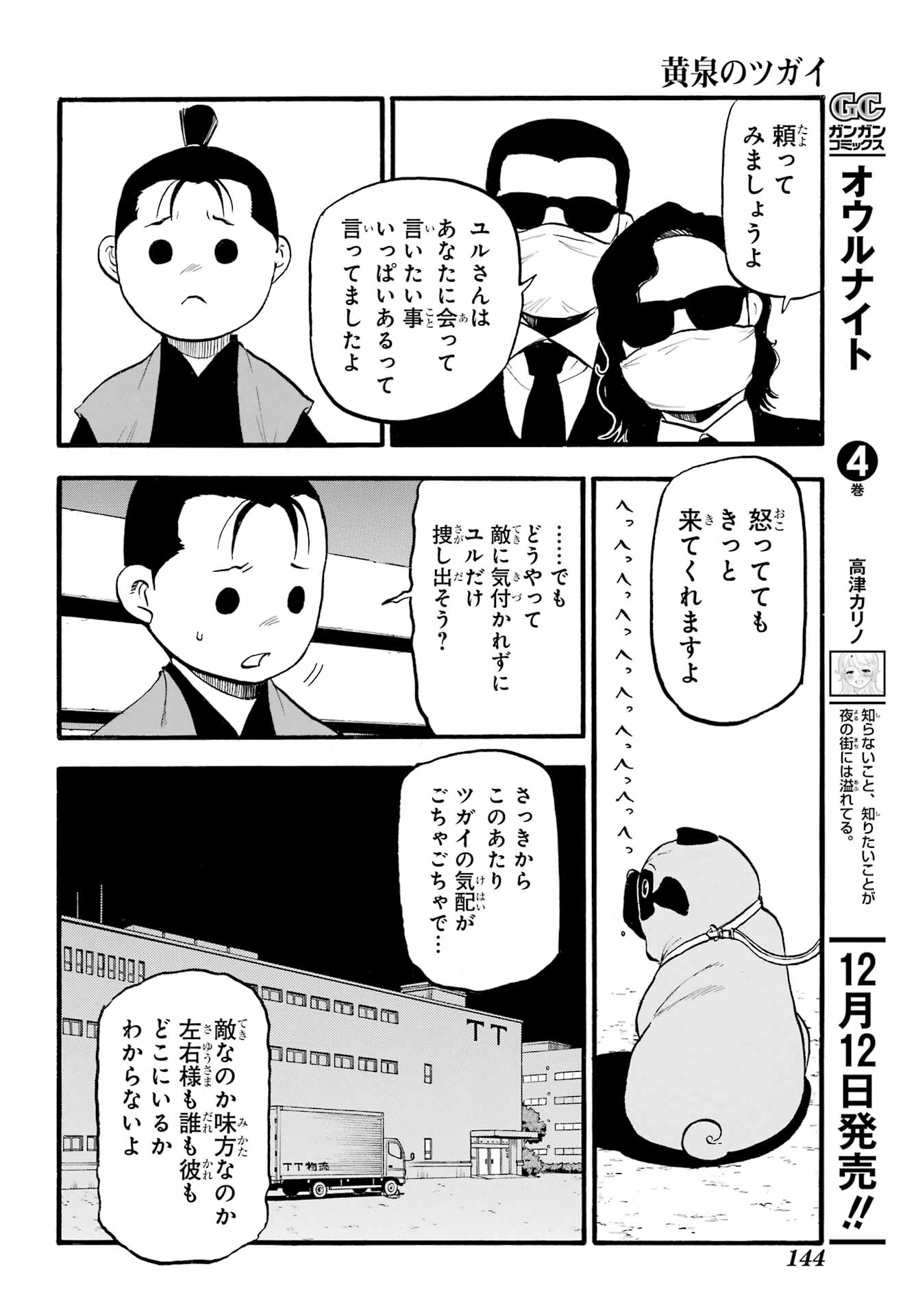 Yomi no Tsugai Chapter 24 28ページ