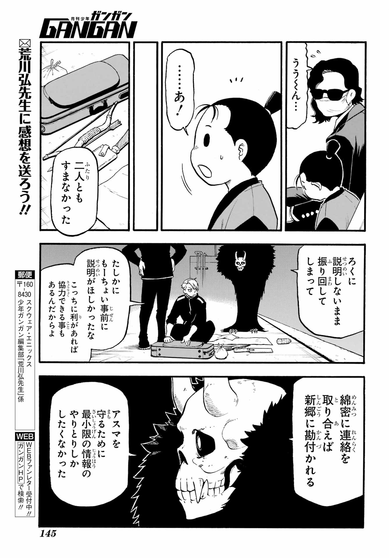 Yomi no Tsugai Chapter 24 29ページ