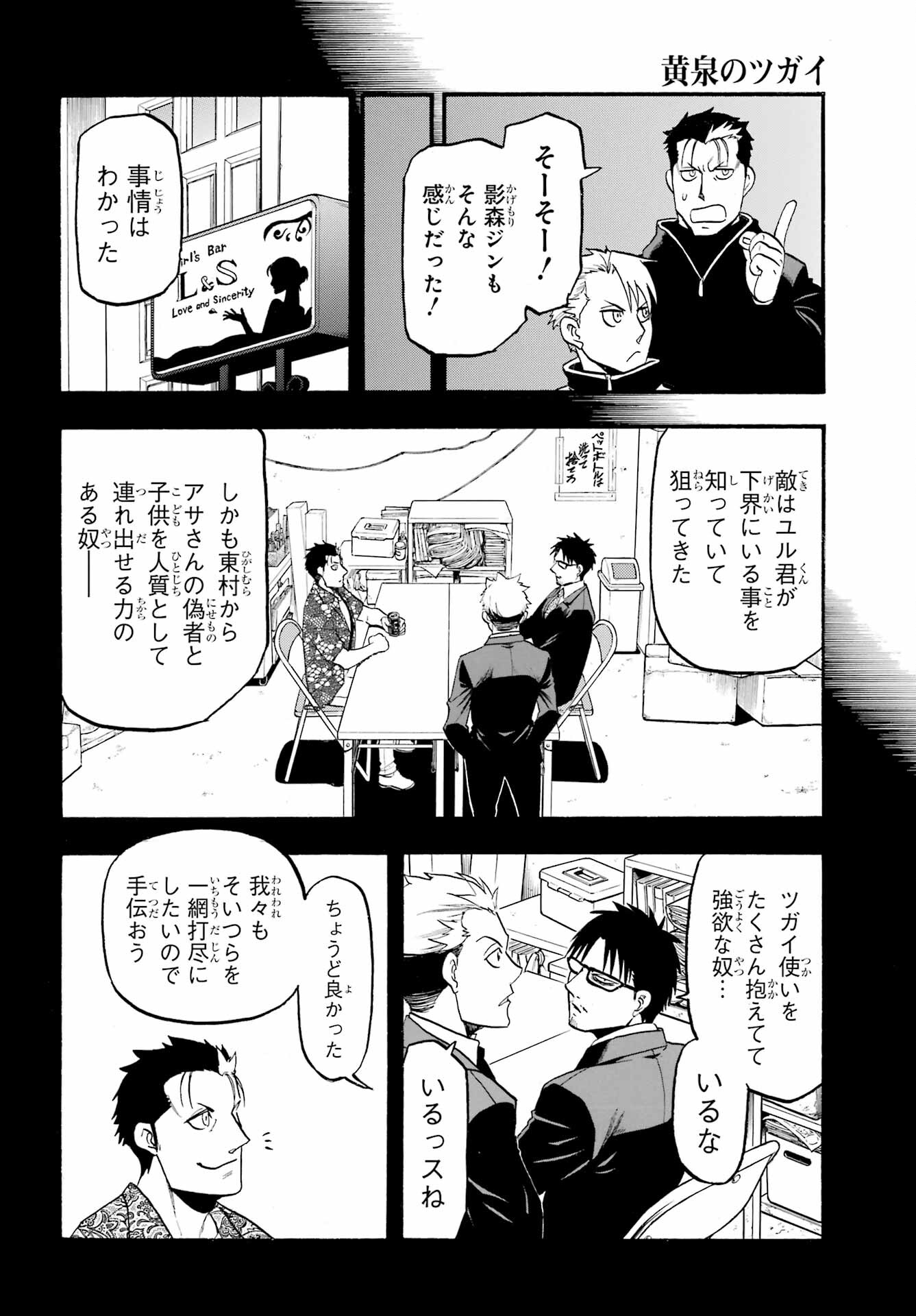 Yomi no Tsugai Chapter 24 30ページ