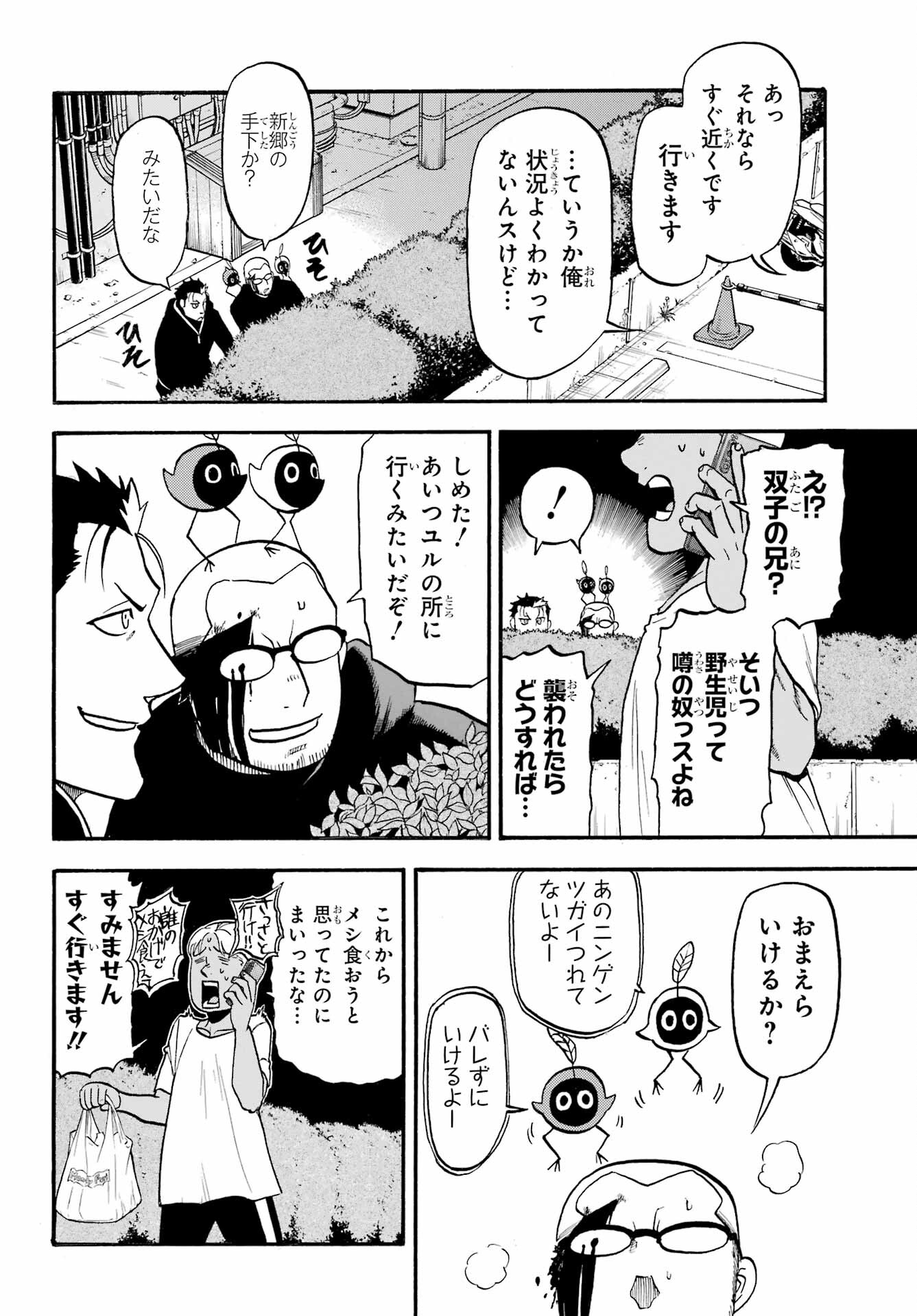 Yomi no Tsugai Chapter 24 4ページ