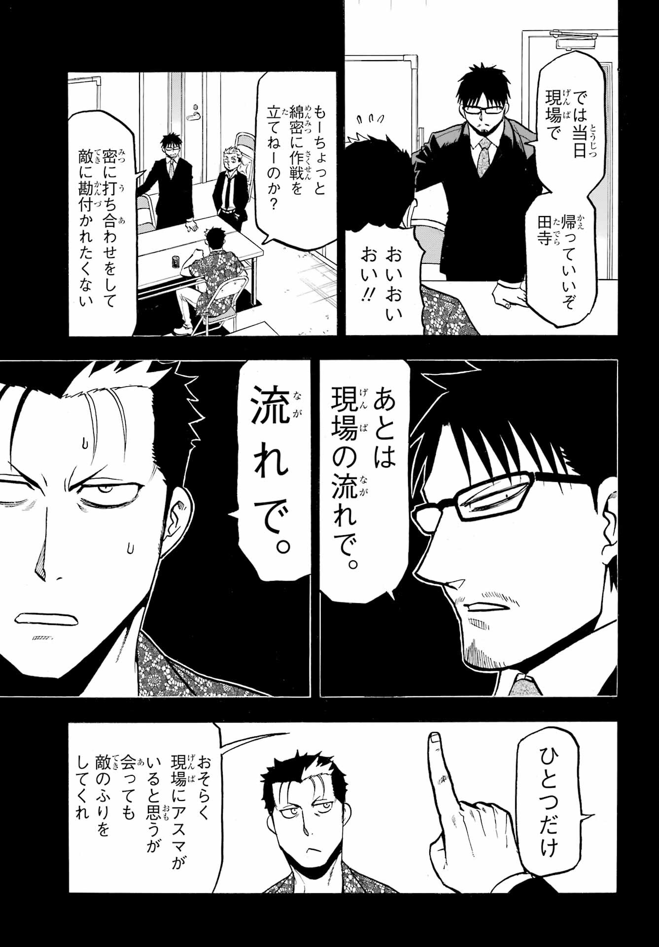 Yomi no Tsugai Chapter 24 31ページ
